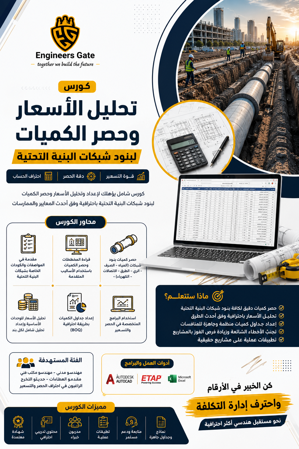 بوابة المهندسين - Engineers Gate Facebook ad: باقي 5 مقاعد فقط! اشترك الآن واضمن مكانك في دفعة تسعير…