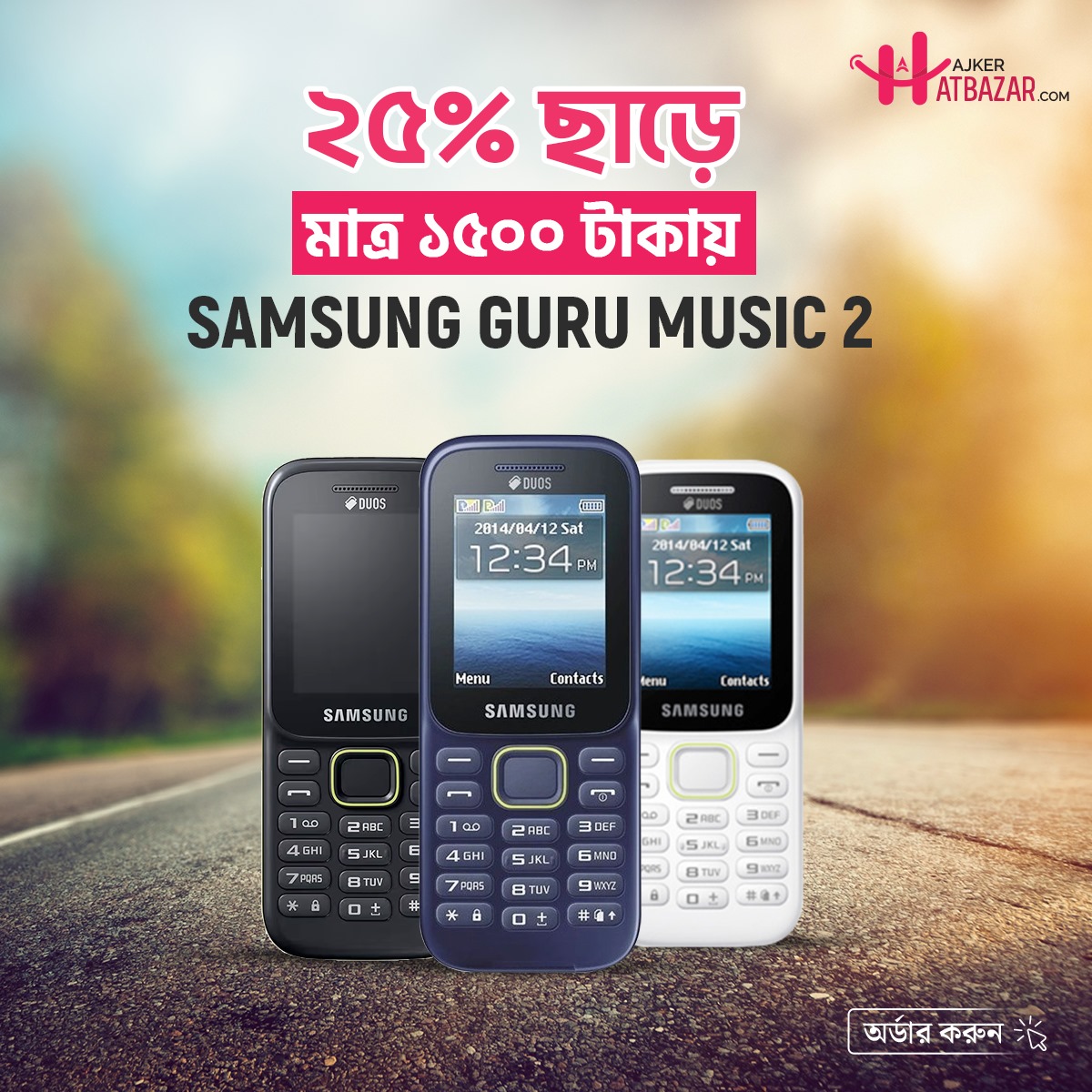 Ajkerhatbazar.com Facebook ad