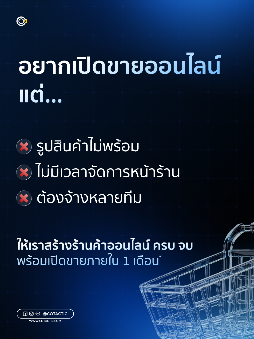 Cotactic Media - Digital Marketing Agency Facebook ad: Cotactic เชี่ยวชาญด้านการตลาด ประสบการณ์ตลอด 9 ปี