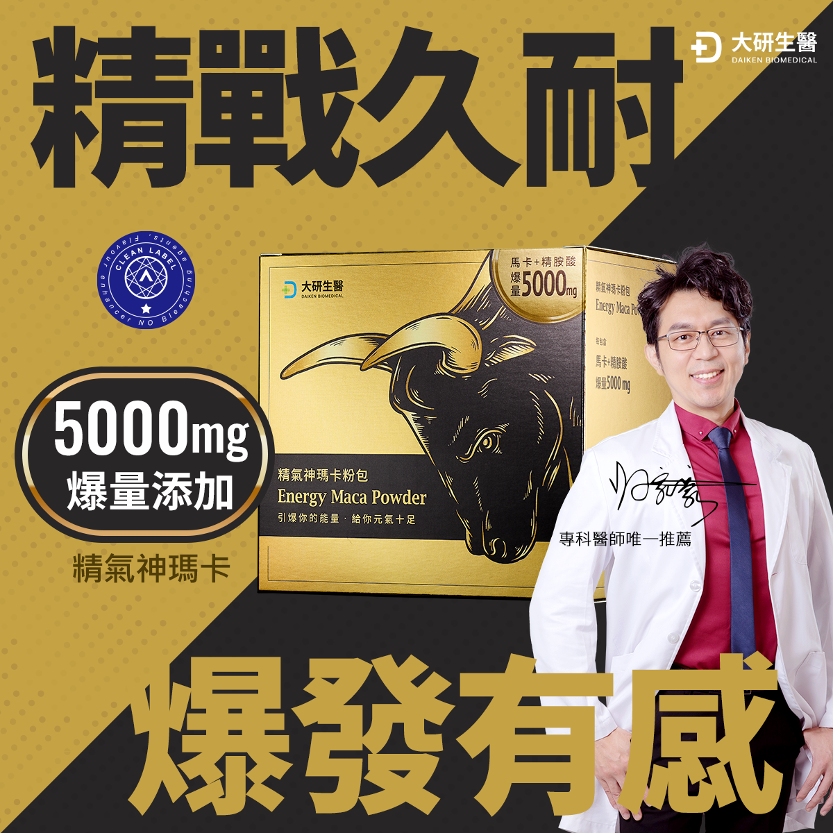 大研生醫Daiken Bio Facebook ad