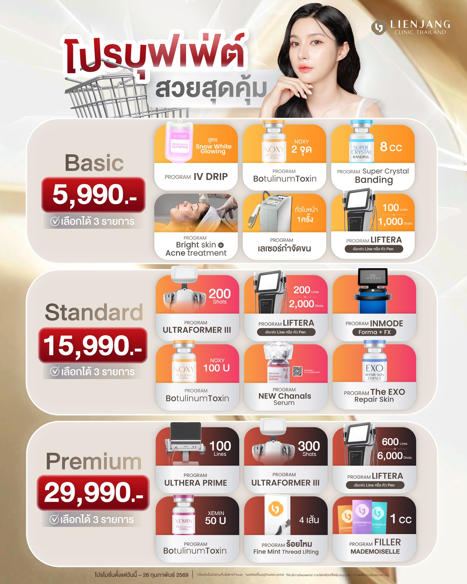 Lienjang Thailand Facebook ad: โปรบุฟเฟ่ต์ สวยสุดคุ้ม