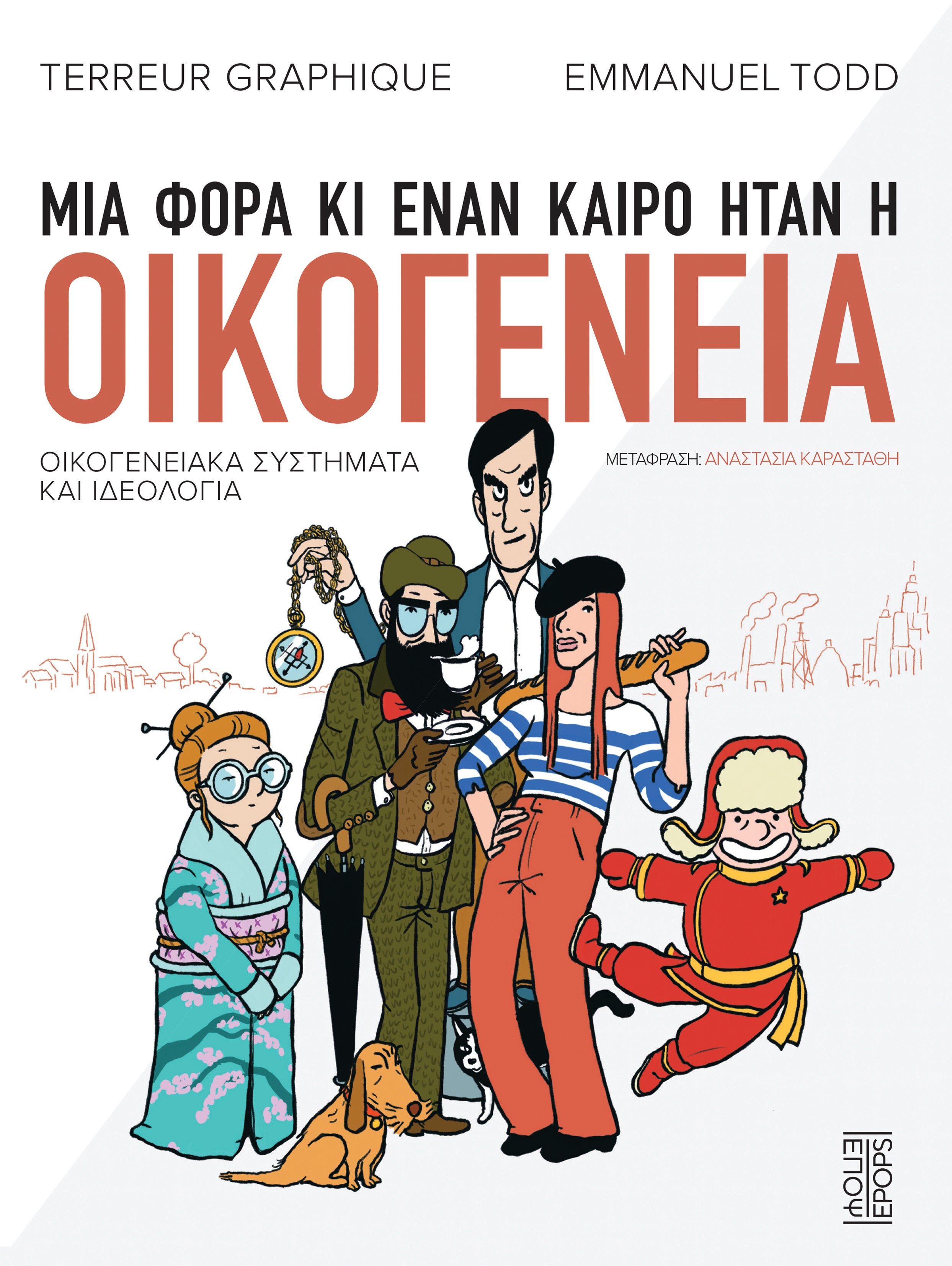 Εκδόσεις ΕΠΟΨ Facebook ad: Εκδόσεις ΕΠΟΨ