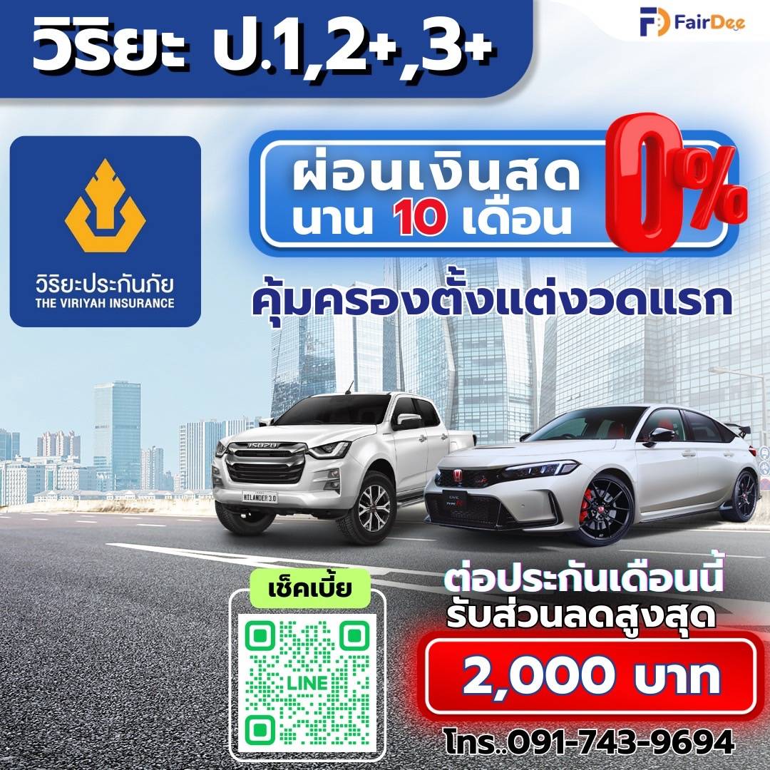 Fairdee Insurance Broker - แฟร์ดีโบรกเกอร์ประกันรถยนต์ Facebook ad: เช็คเบี้ยประกัน