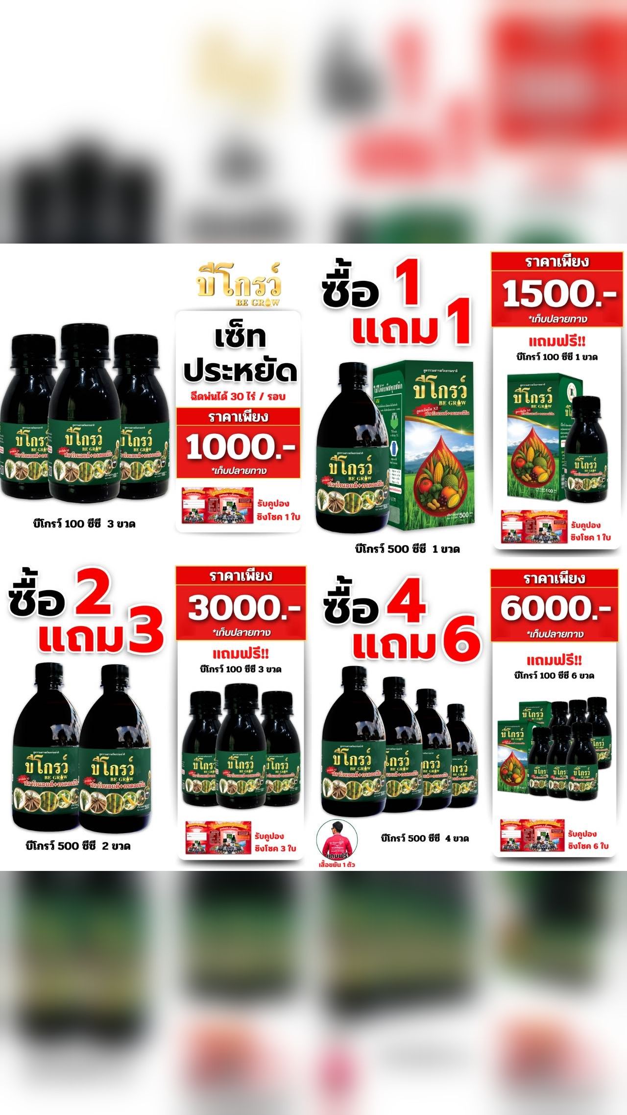 บีโกรว์ คู่หูเกษตรกรไทย โทร.092-7973468 Facebook ad from May 29, 2026