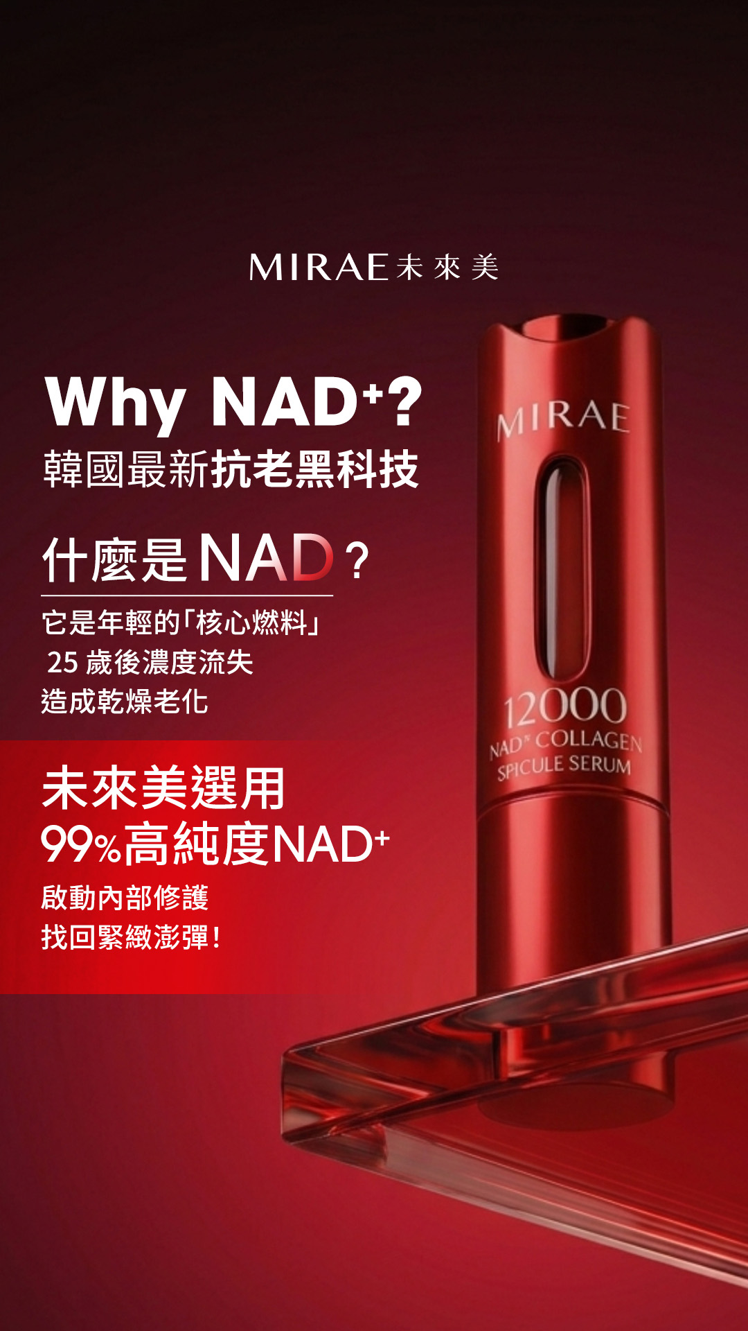 MIRAE 未來美 Facebook ad