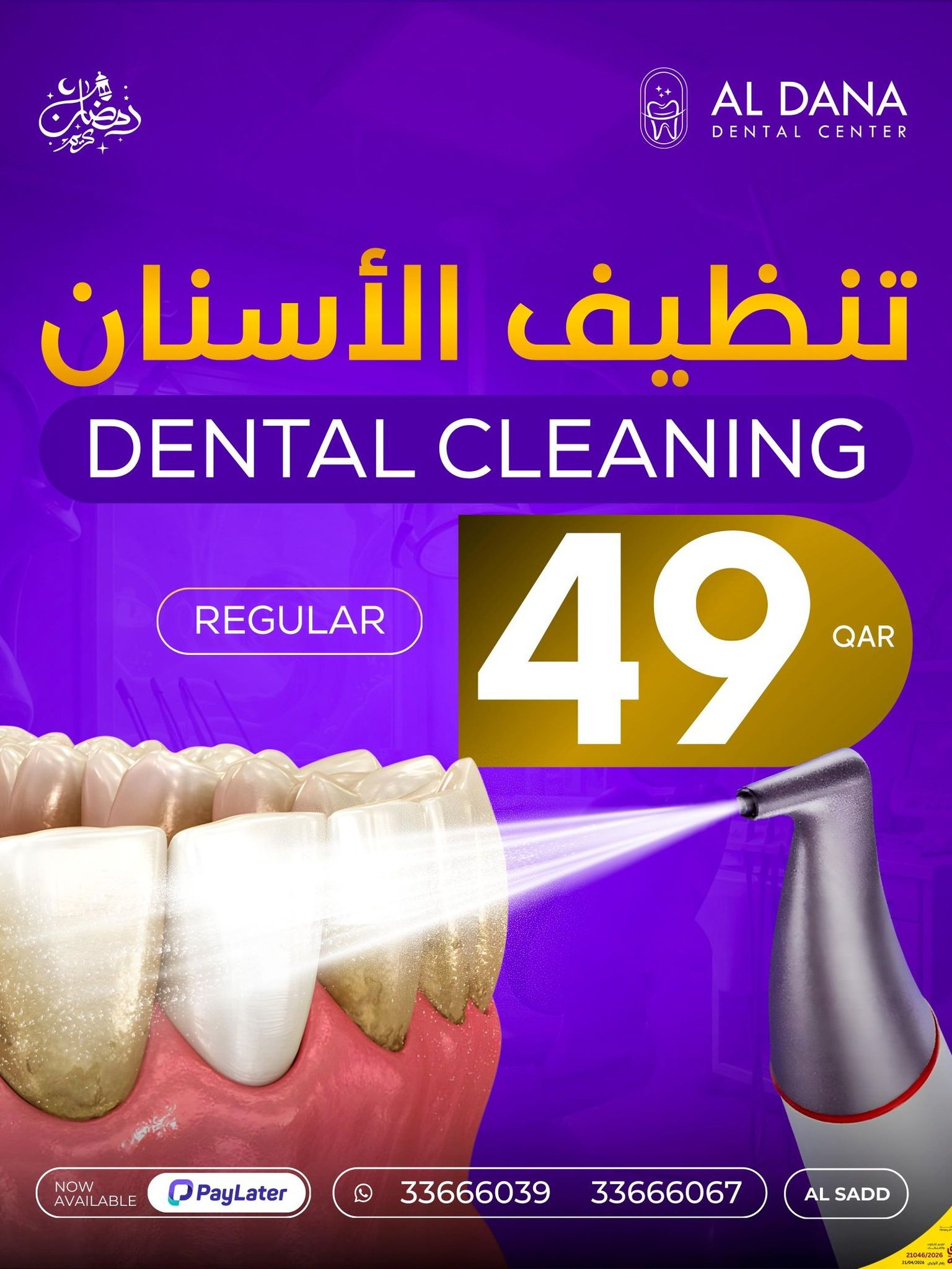 Al-Dana Dental Center Al Sadd Facebook ad: Chat with us