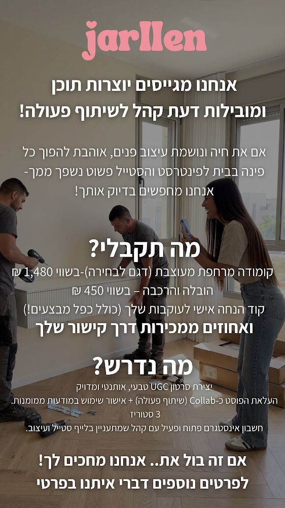 Jarllen ריהוט לבית Facebook ad: Chat with us