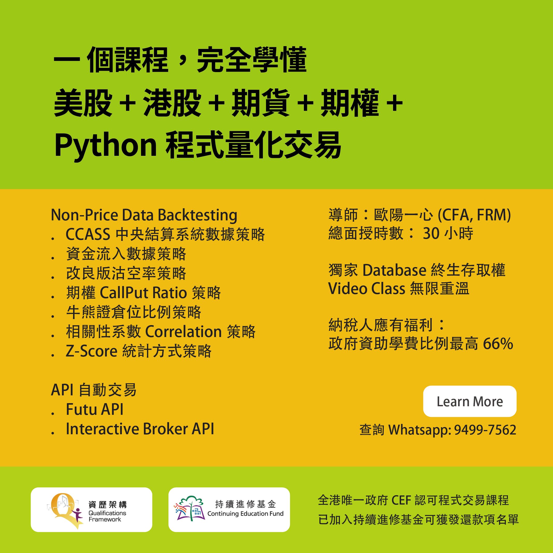 香港程式交易研究中心 HKPTRC Facebook ad: Python程式交易證書課程 (CEF)