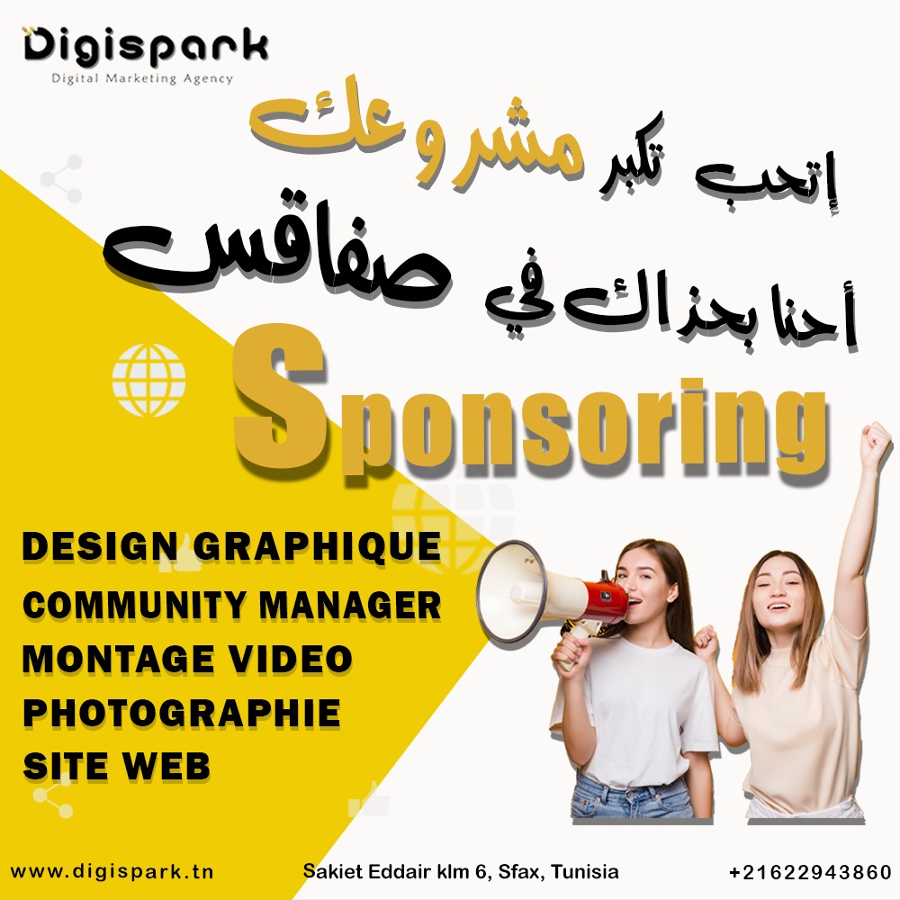 Digispark Facebook ad: عندك مشروع / منتوج أو خدمة و تحب…
