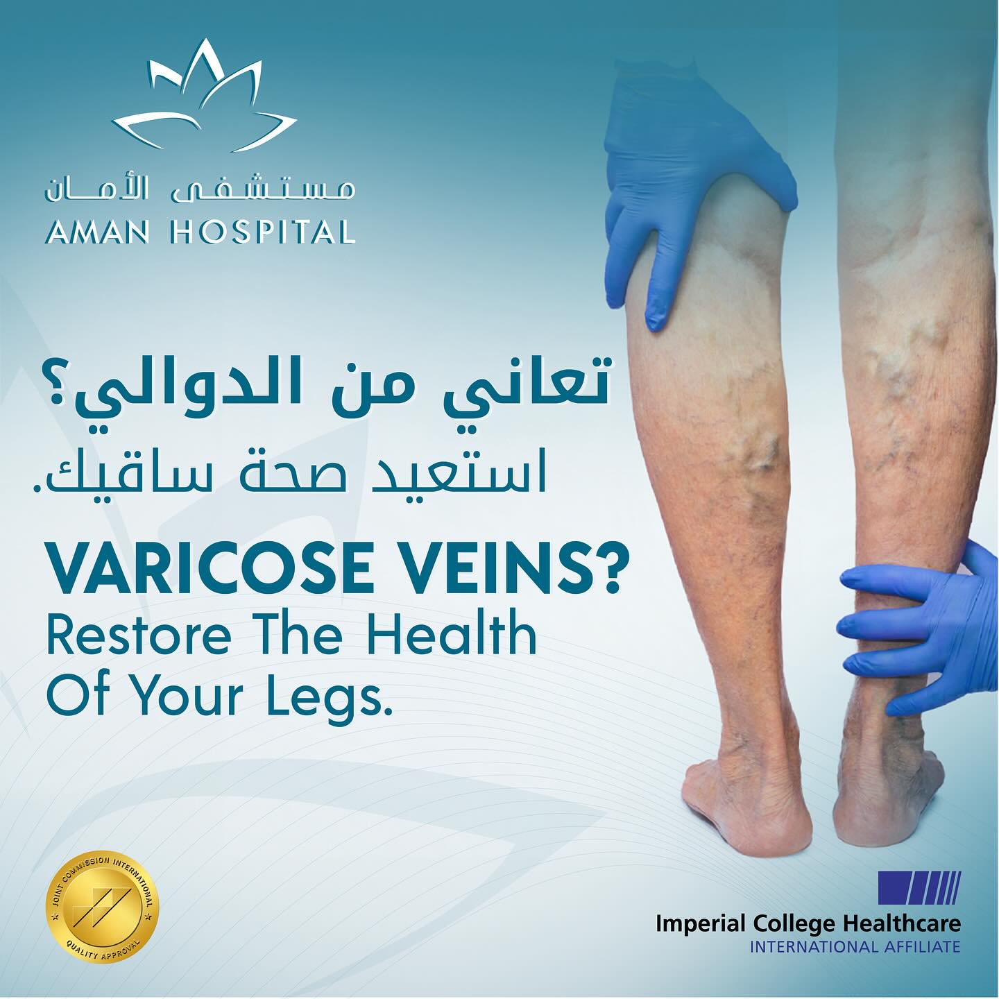 Aman Hospital - Qatar Facebook ad: تخلص من الدوالي اليوم.