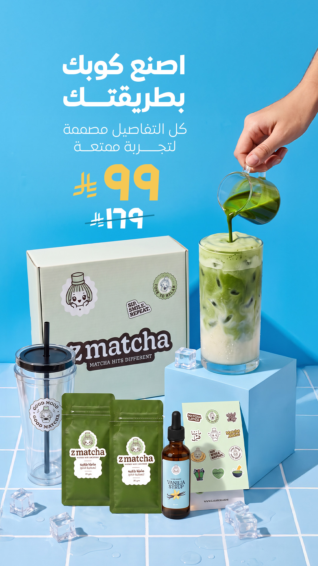 ZMatcha Facebook ad: ٩٩ ريال فقط بوكس الصيف على كيفك