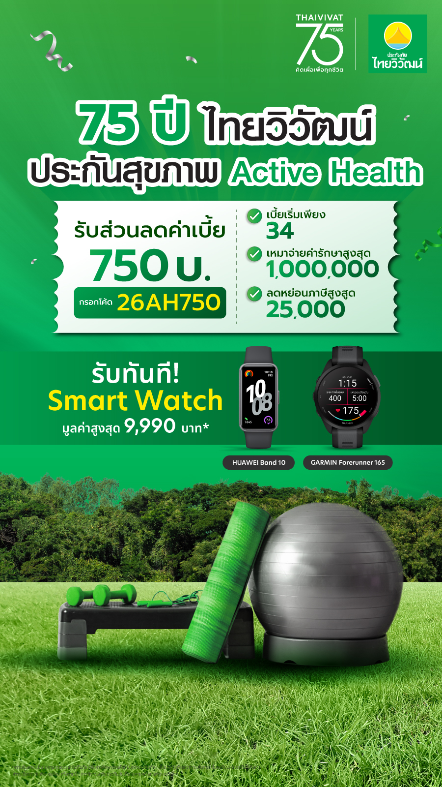 Thaivivat Insurance - ไทยวิวัฒน์ Facebook ad