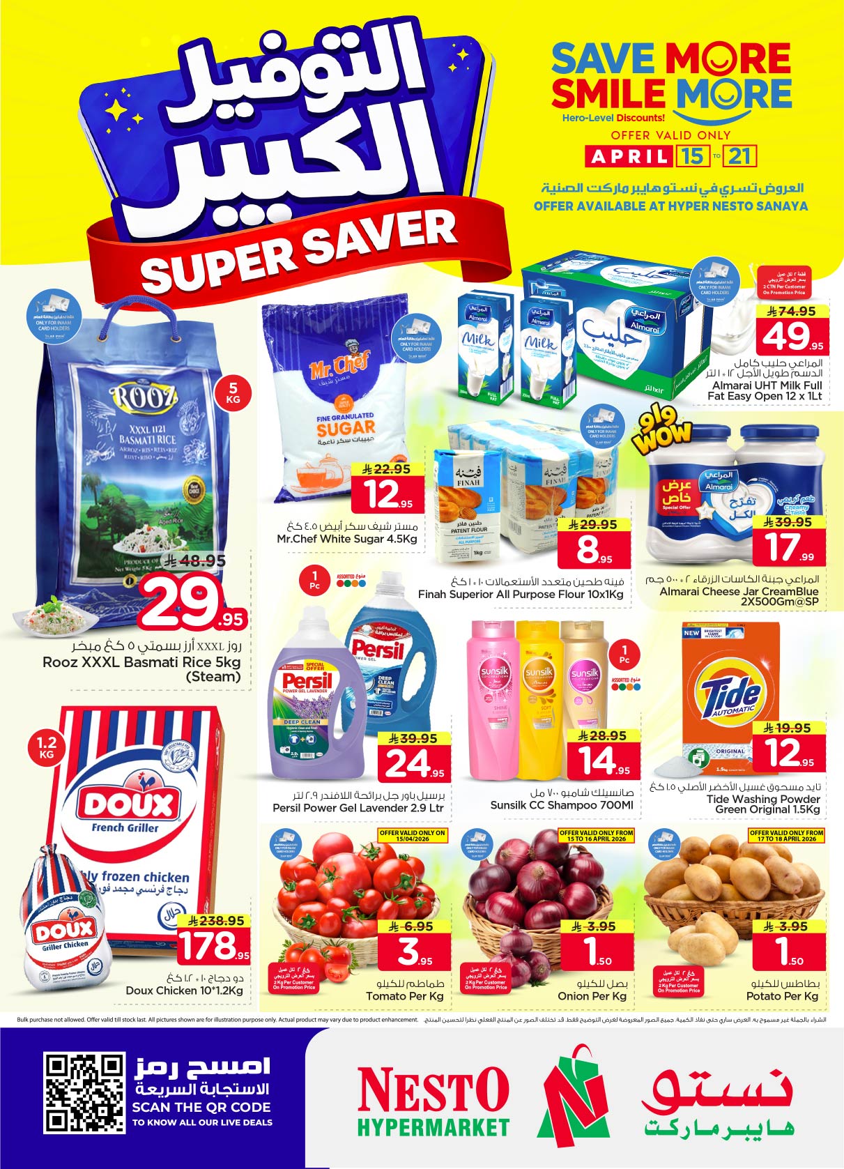 Nesto Hypermarket Saudi Arabia نستو هايبر ماركت السعودية Facebook ad