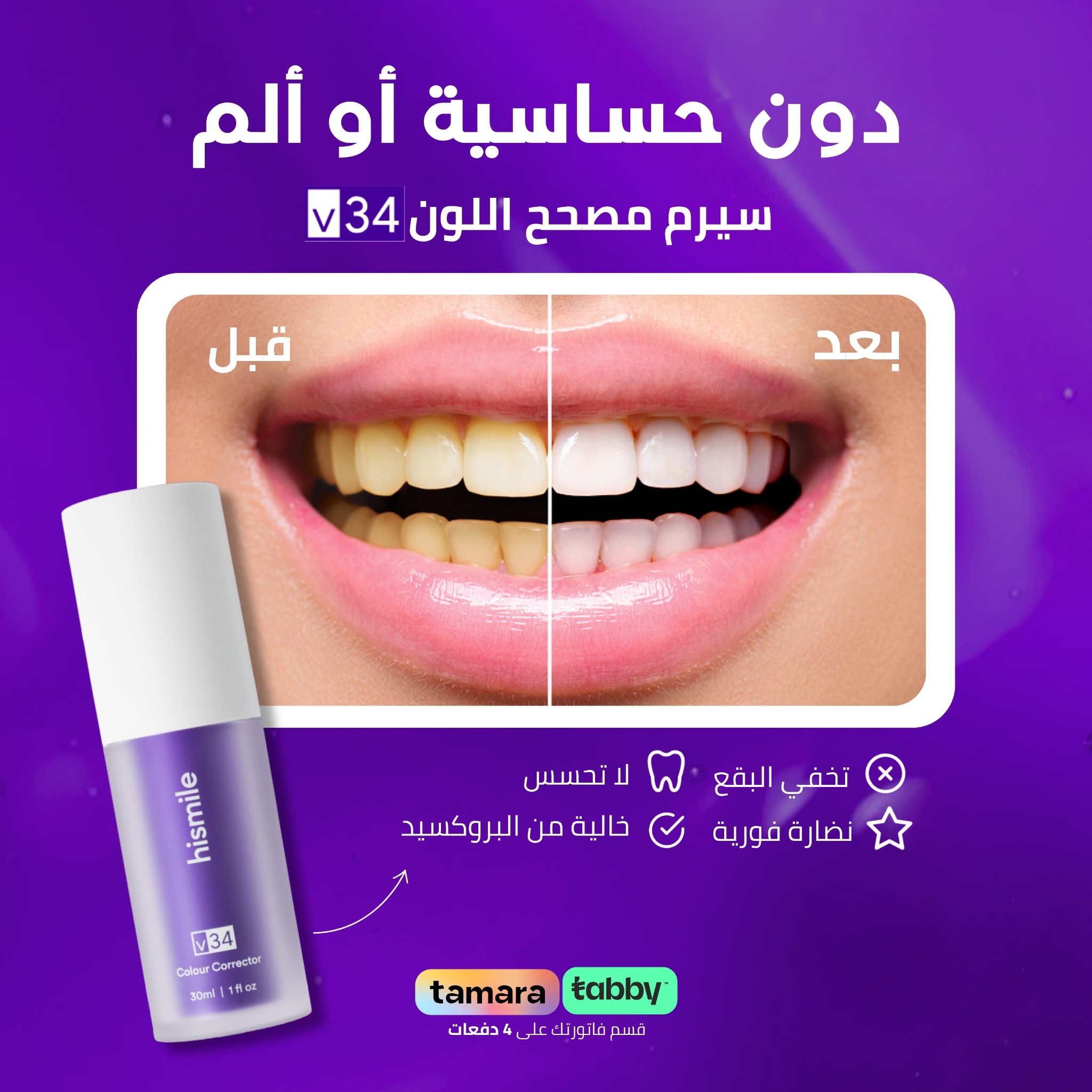 Hismile Teeth Middle East Facebook ad