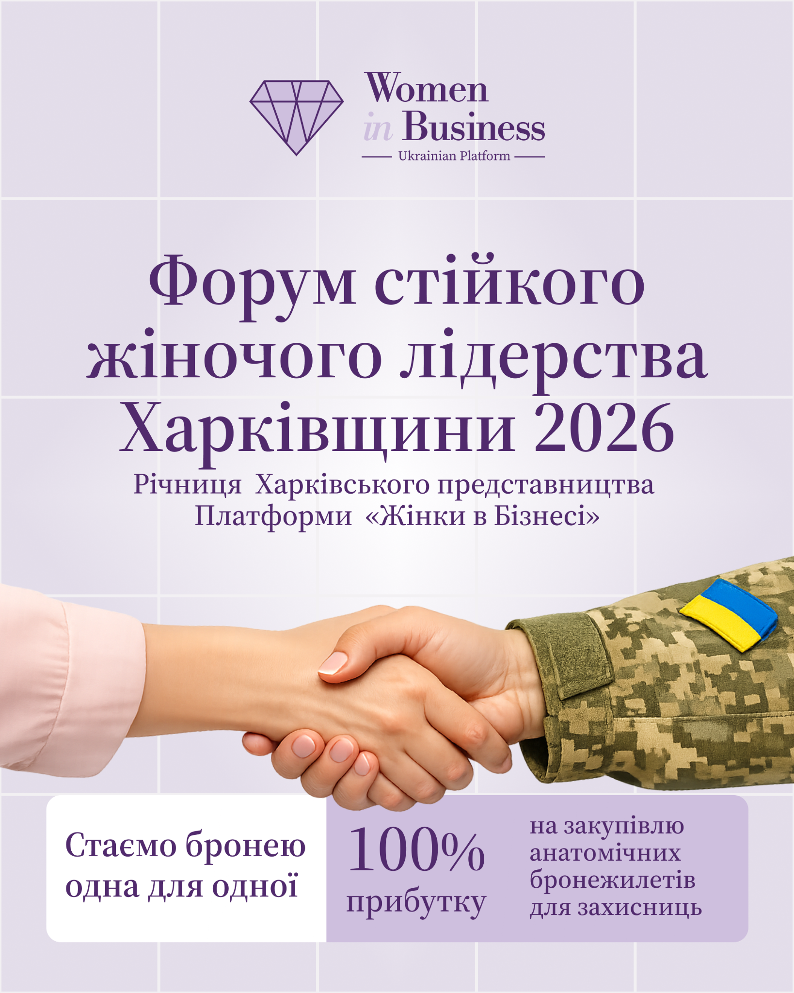 Жінки в Бізнесі Українська Платформа Women in Business Facebook ad: 22 березня Харківські лідерки об’єднуються заради сили…