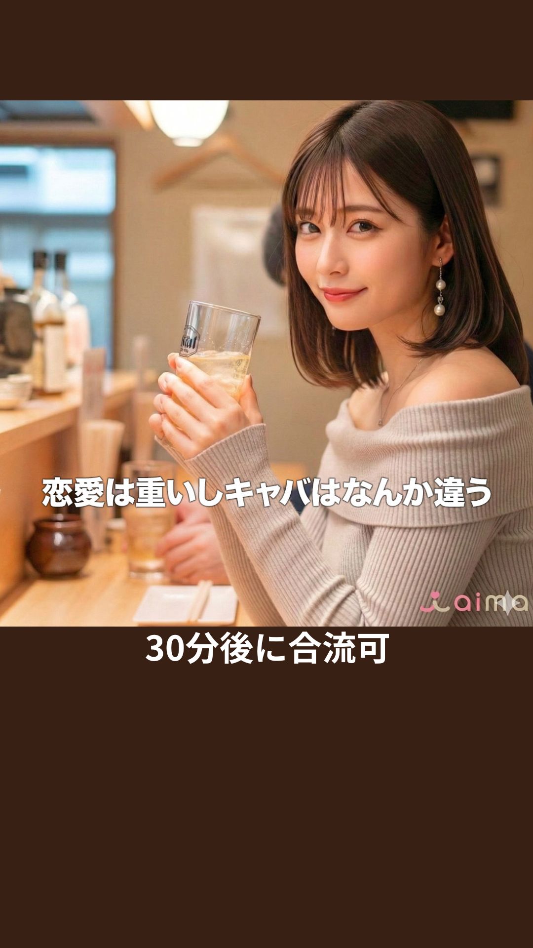 Aima Facebook ad: 新規キャンペーン開催中
