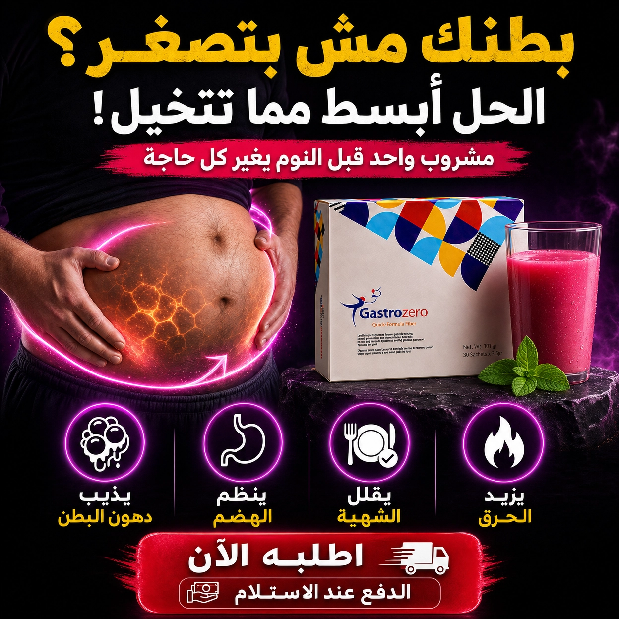 Gulfshop0 Facebook ad: قاهر الدهون العنيدة.