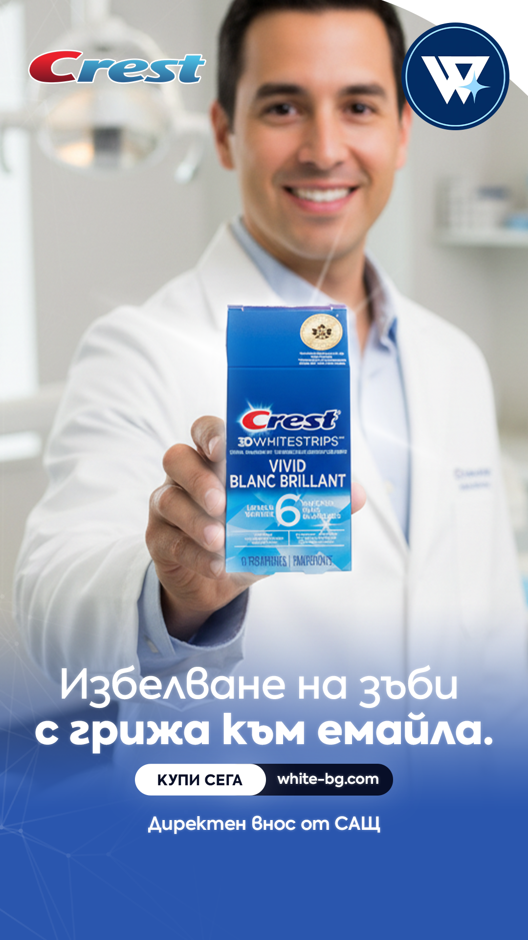 Избелващи ленти и пасти Facebook ad