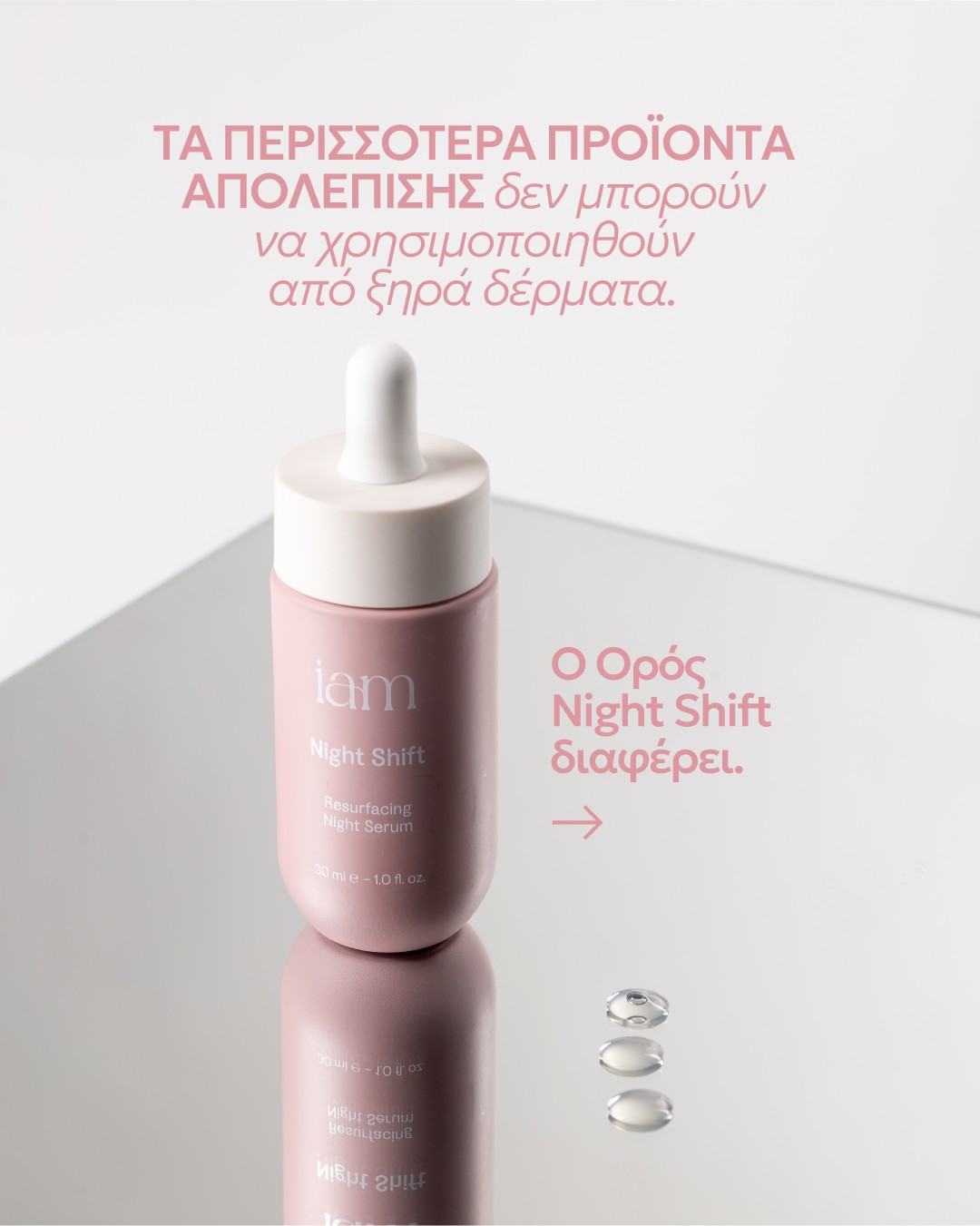 iam skincare Facebook ad: Η απολέπιση είναι βασικό στοιχείο σε κάθε ρουτίνα…