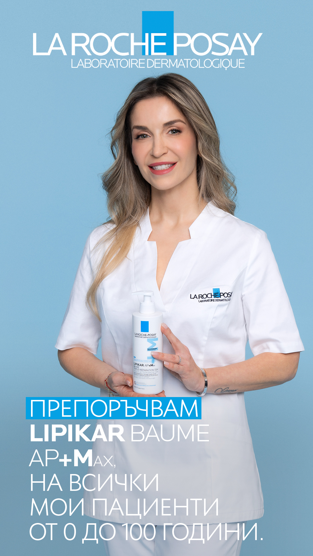 La Roche-Posay Bulgaria Facebook ad