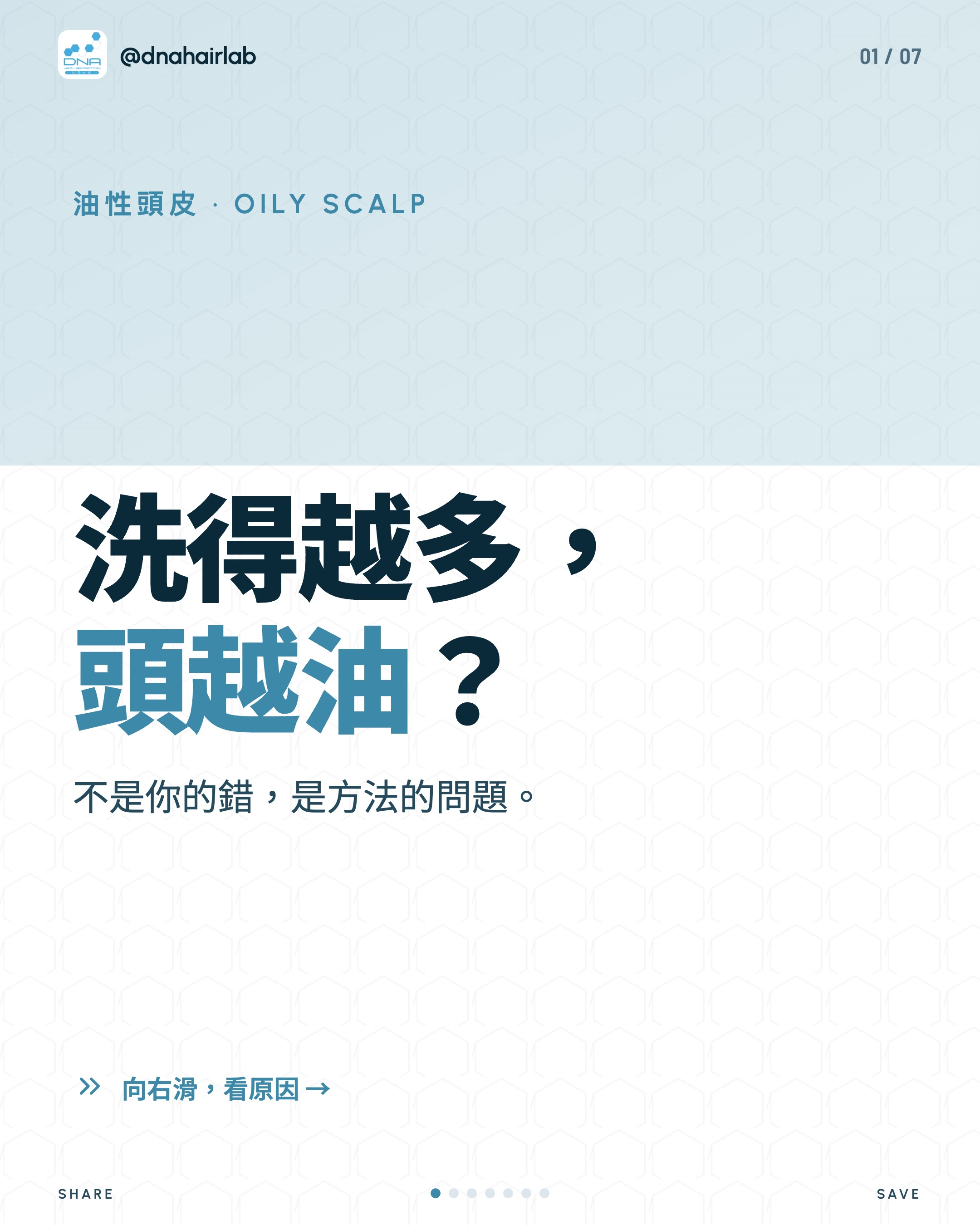 DNA Hair Lab 基恩活髮 Facebook ad