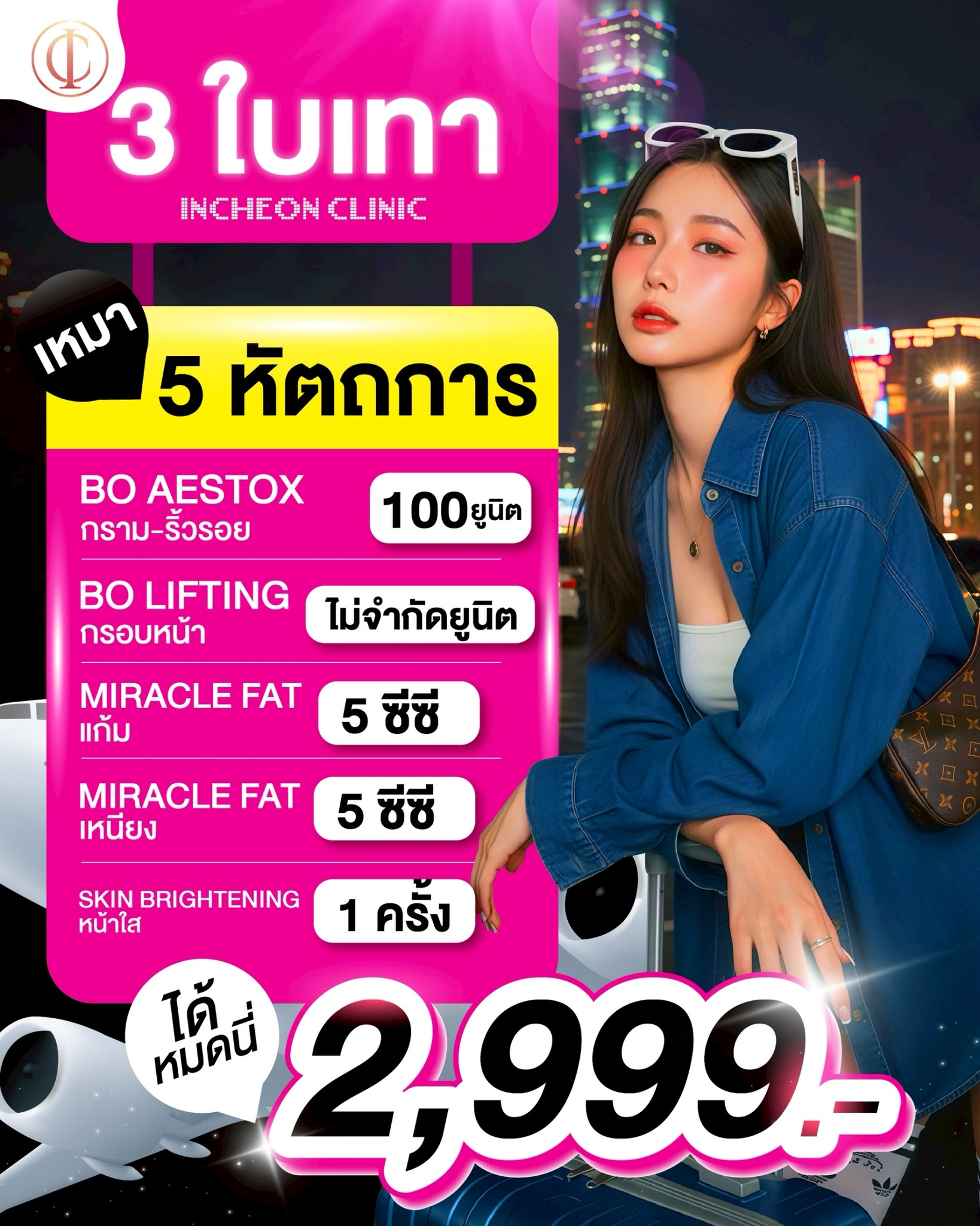 Incheon Clinic Facebook ad: งบเบาๆ แต่หน้าเป๊ะได้จริง!
