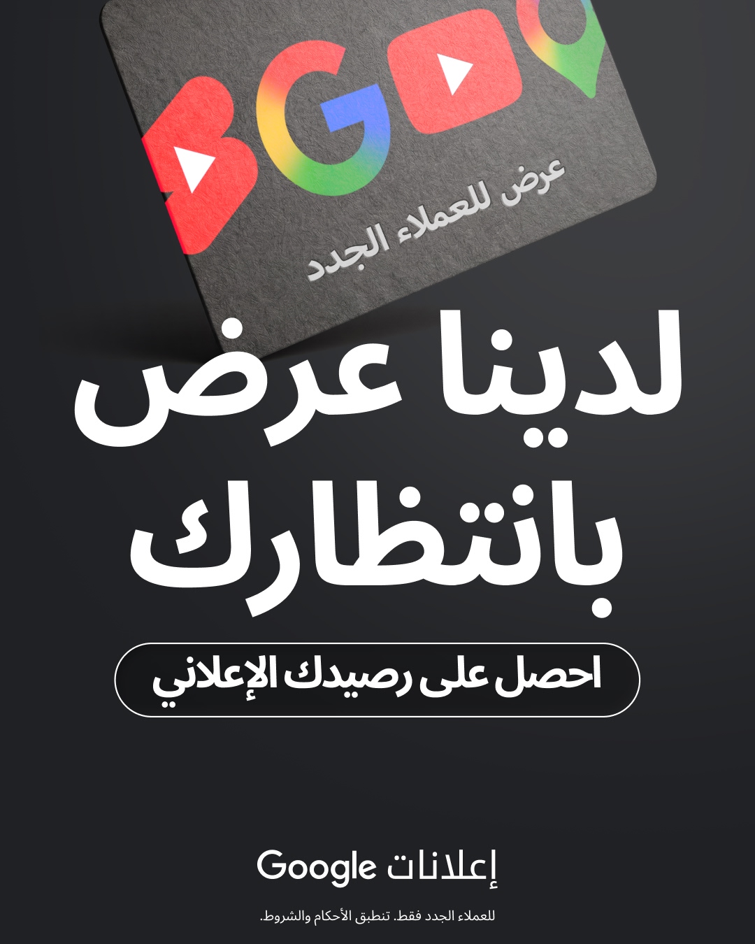 Google Ads Facebook ad: انطلقت حملتك الأولى بقوة.