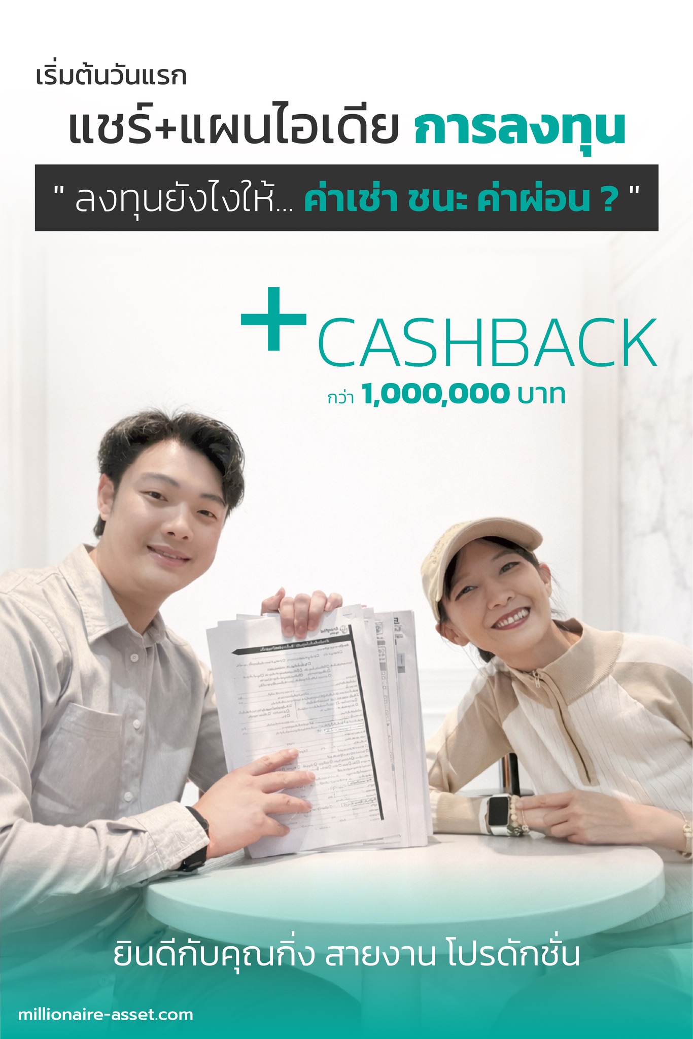 อสังหาเงินล้าน คอนโดปล่อยเช่า Facebook ad