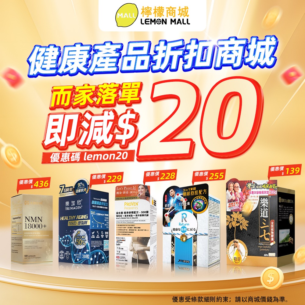 檸檬商城Lemon mall Facebook ad: 新會員即減$20