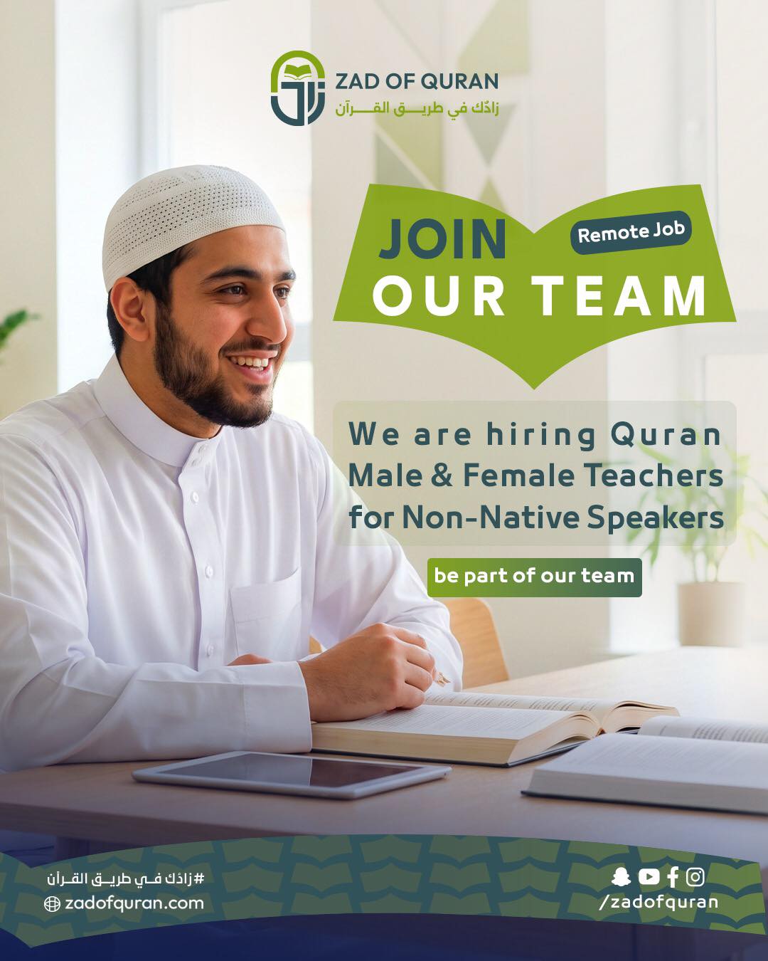 أكاديمية زاد القرآن - Zad Of Quran Academy Facebook ad: ZAD Academy | Join Our Team