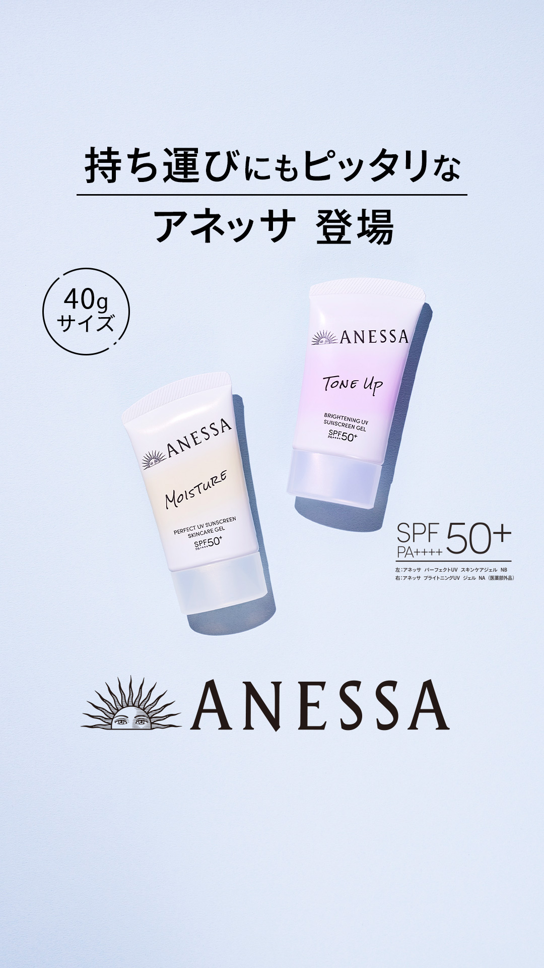 資生堂 ANESSA（アネッサ ） Facebook ad