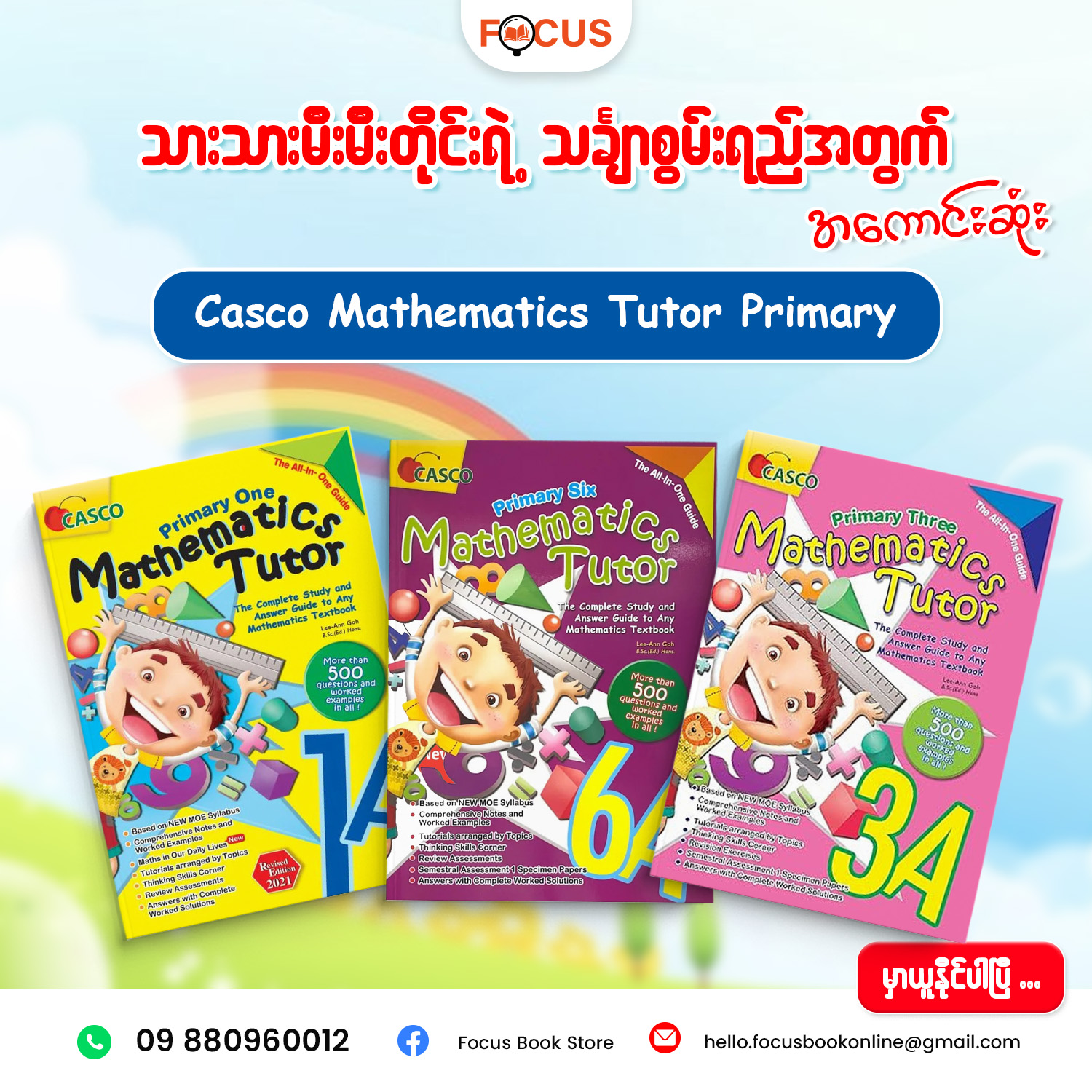Focus Book Store Facebook ad: သားသားမီးမီးတိုင်းရဲ့ သင်္ချာစွမ်းရည်အတွက် အကောင်းဆုံး…