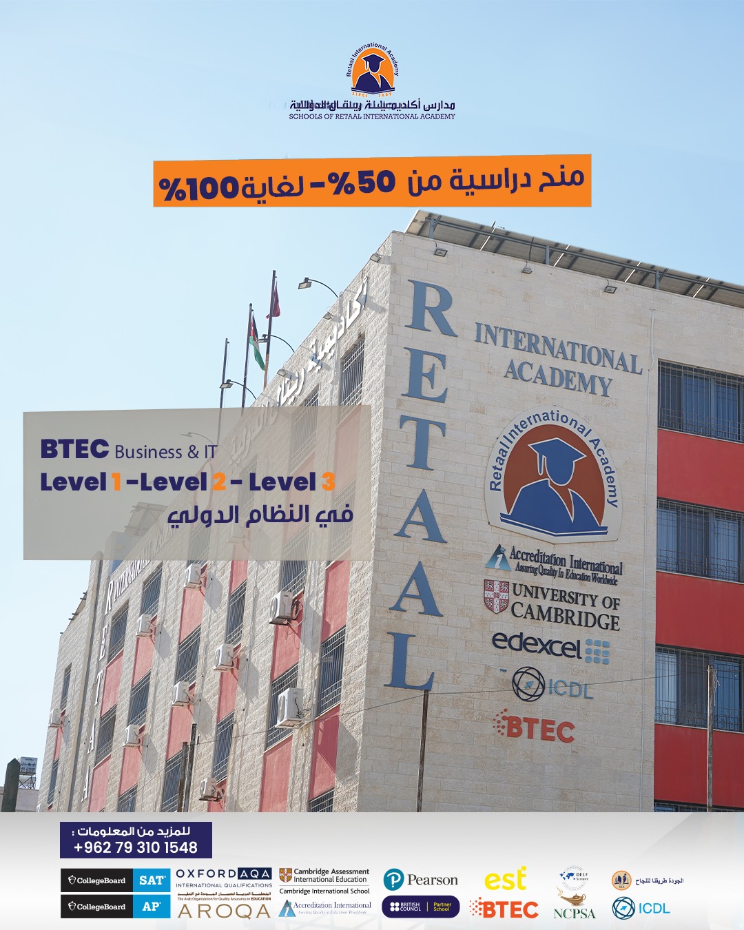 Schools of Retaal International Academy مدارس أكاديمية ريتال الدولية Facebook ad: العام الدراسي 2026-2027