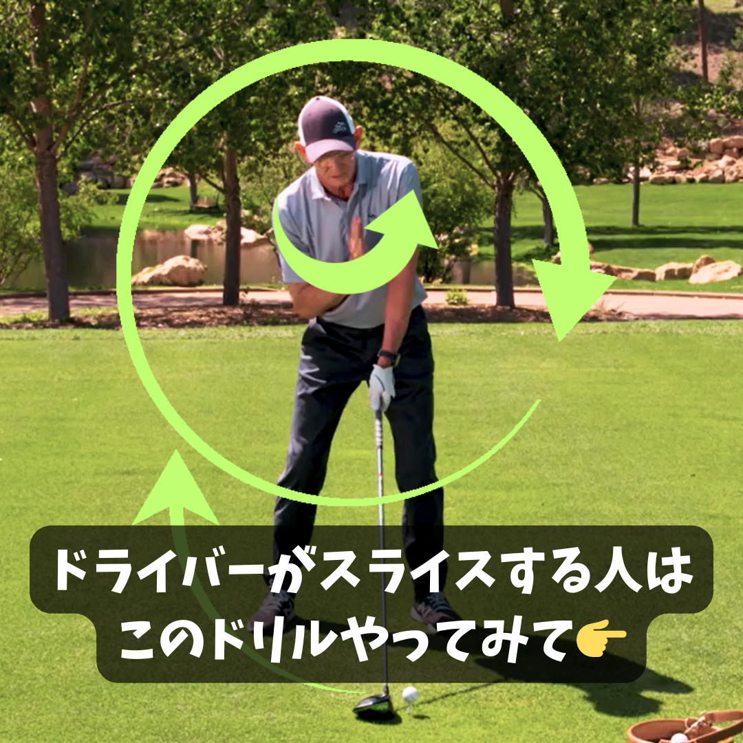 ハンク・ヘイニー【プロゴルフコーチ】 Facebook ad: 【初公開】タイガー元コーチのスライス改善法