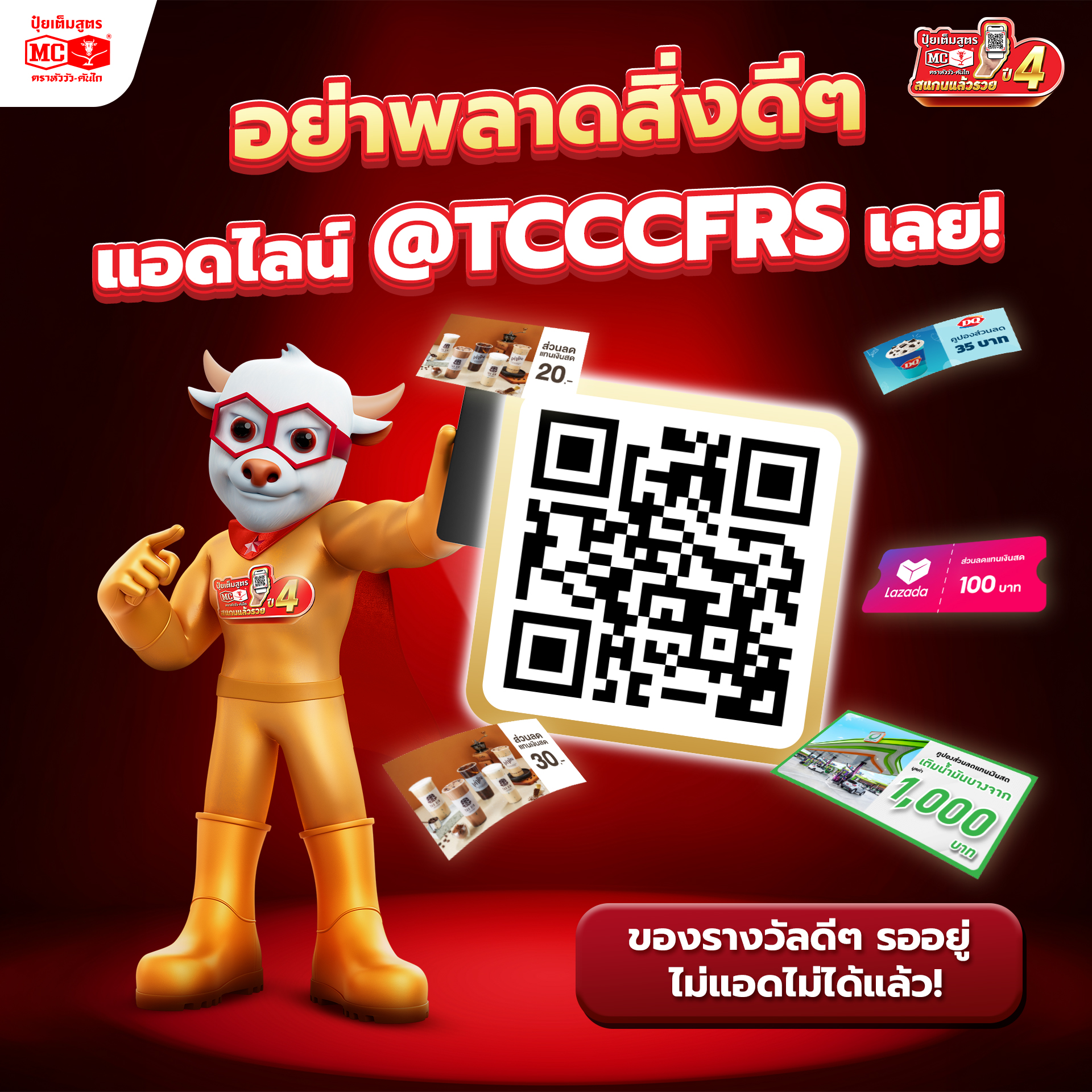 ปุ๋ยเต็มสูตร ตราหัววัว-คันไถ Facebook ad: ของรางวัลดี ๆ จากปุ๋ยหัววัว-คันไถ