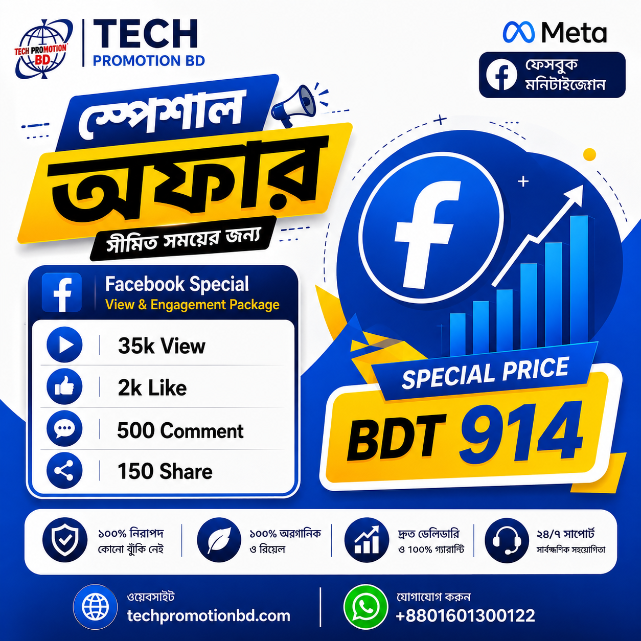 Tech Promotionbd.Com Facebook ad: Engagement Package, Limited Time Offer!