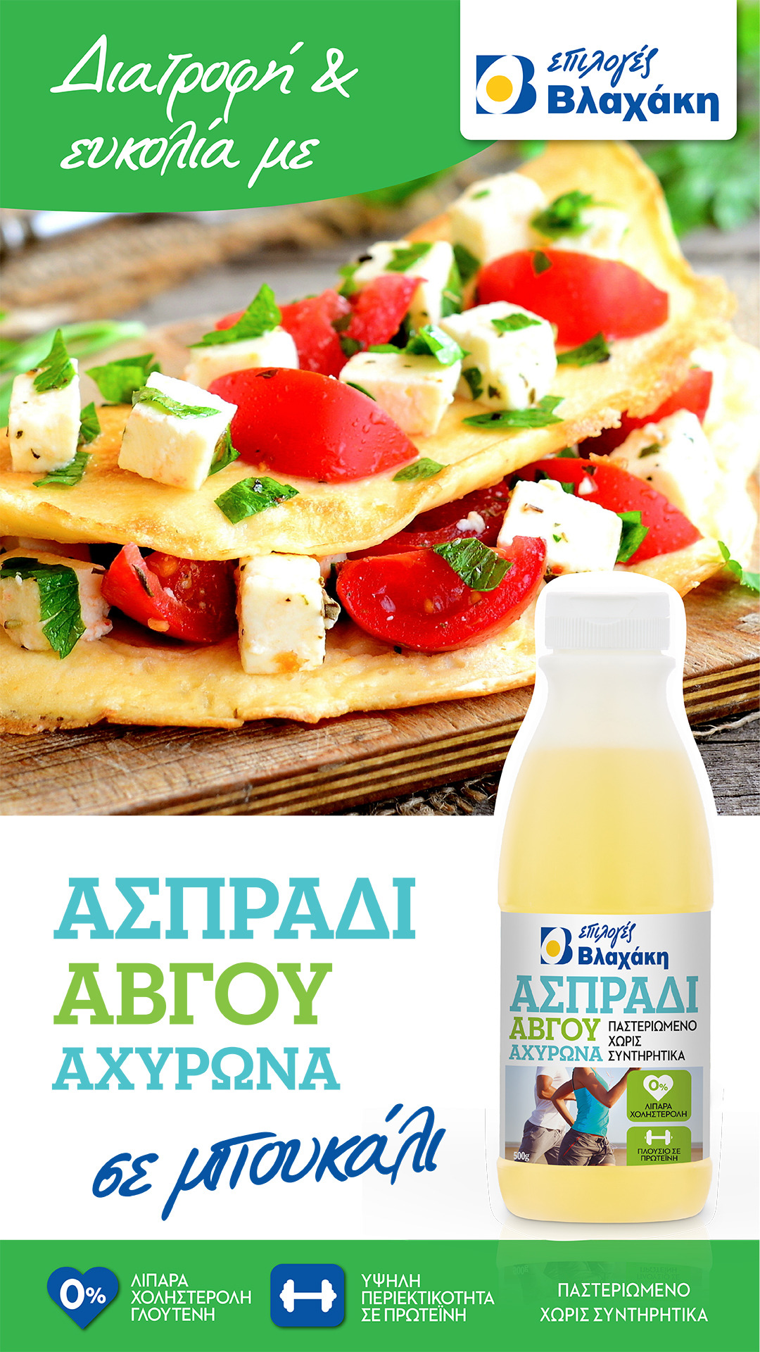 Βλαχάκης Facebook ad