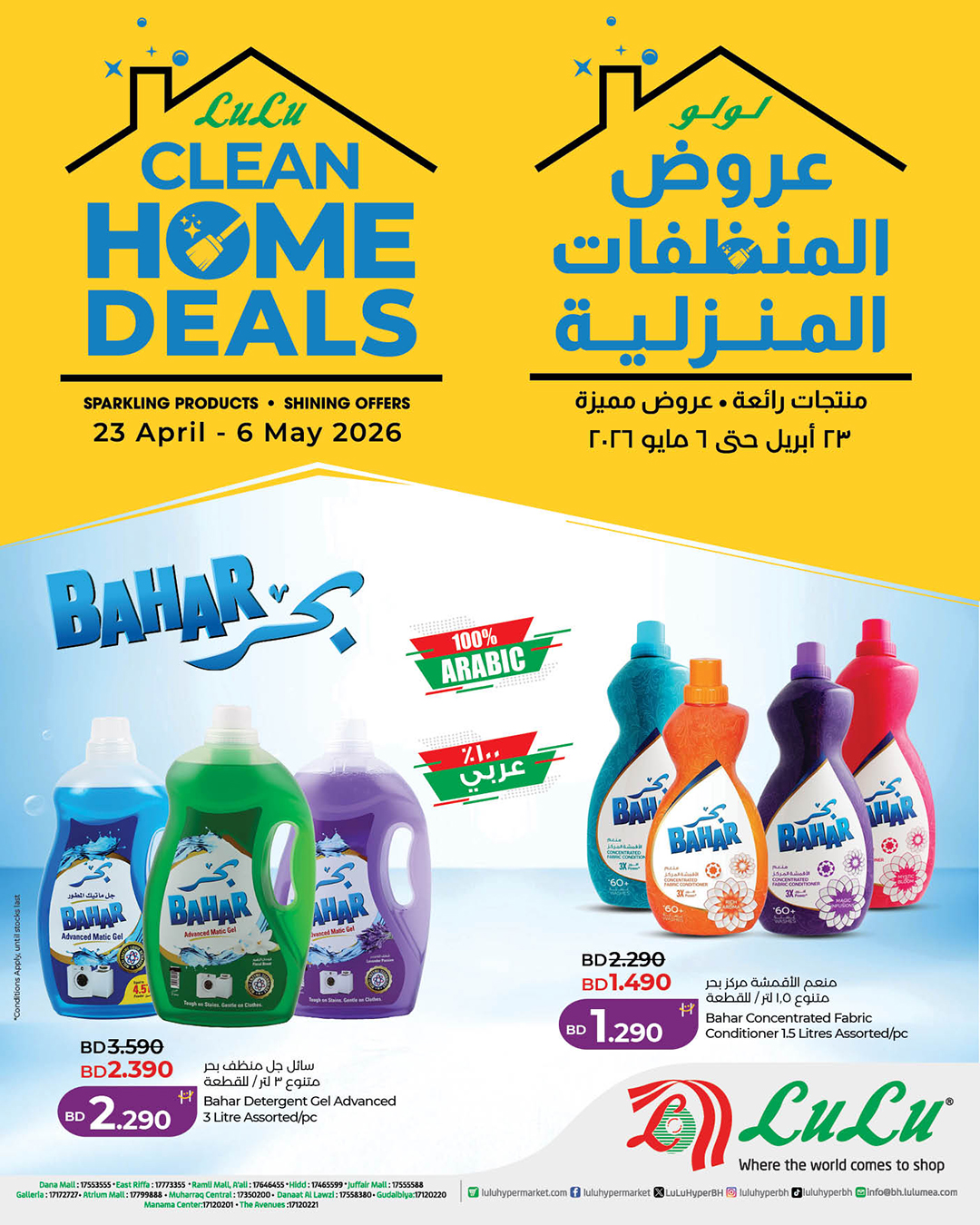 LuLu Hypermarket Facebook ad