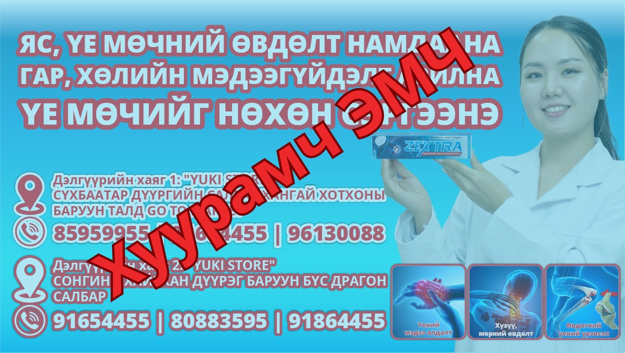 Хүнсний Аюулгүй Байдал Facebook ad