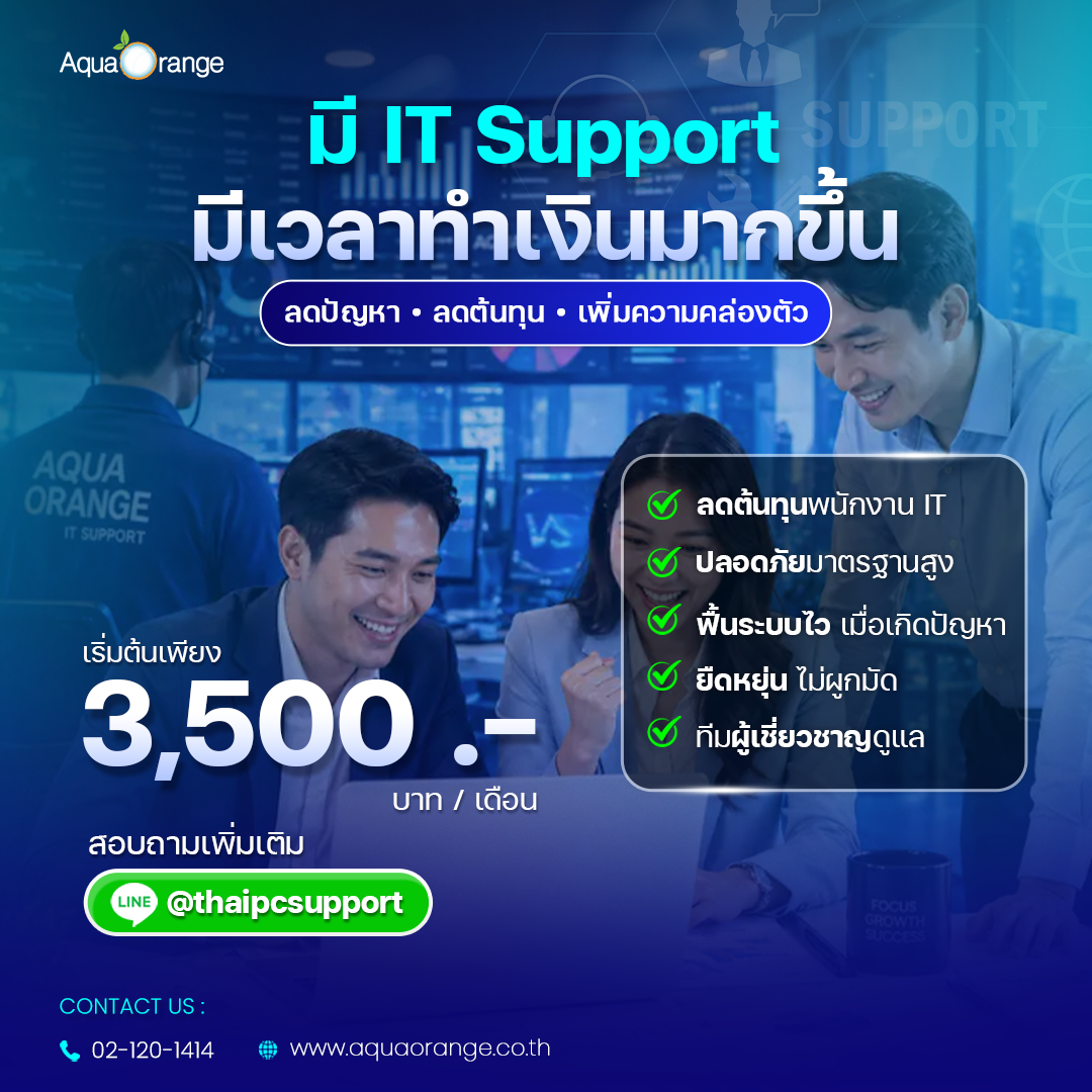 AquaOrange Software Facebook ad: เริ่มต้นเพียง 3,500 บาท/เดือน คลิ๊กเลยย!