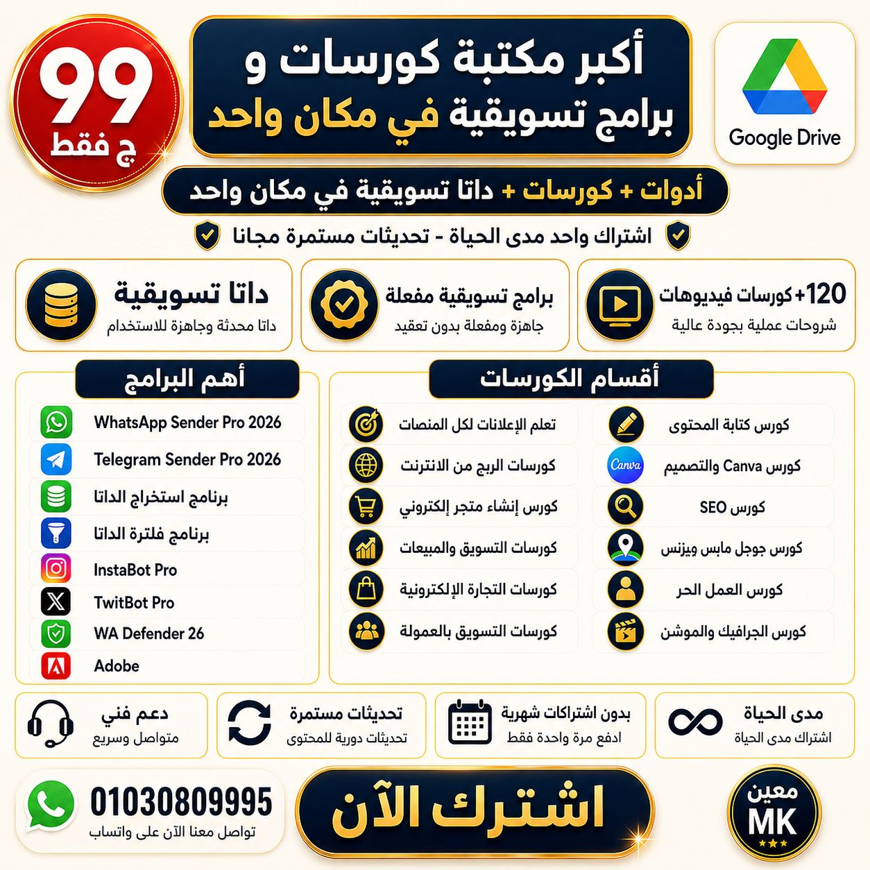 مُعلن - Muelan MK Facebook ad: بـ 99 جنيه بس امتلك باقة التسويق الإلكتروني…
