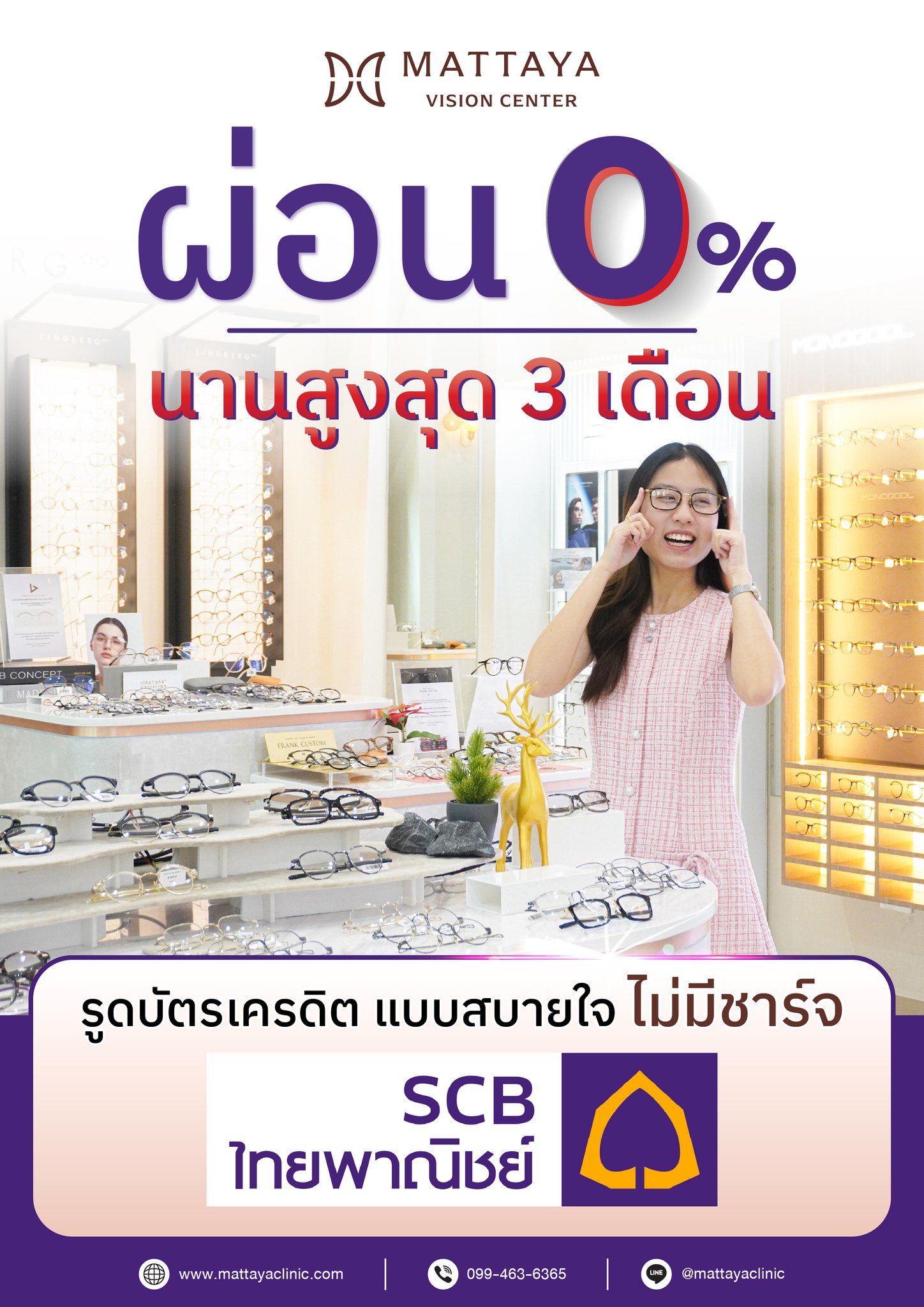 Mattaya Vision Center - ศูนย์แว่นตาโปรเกรสซีฟ โดยจักษุแพทย์ Facebook ad: โปรพิเศษลูกค้า SCB ตัดแว่นผ่อน 0% ที่ Mattaya