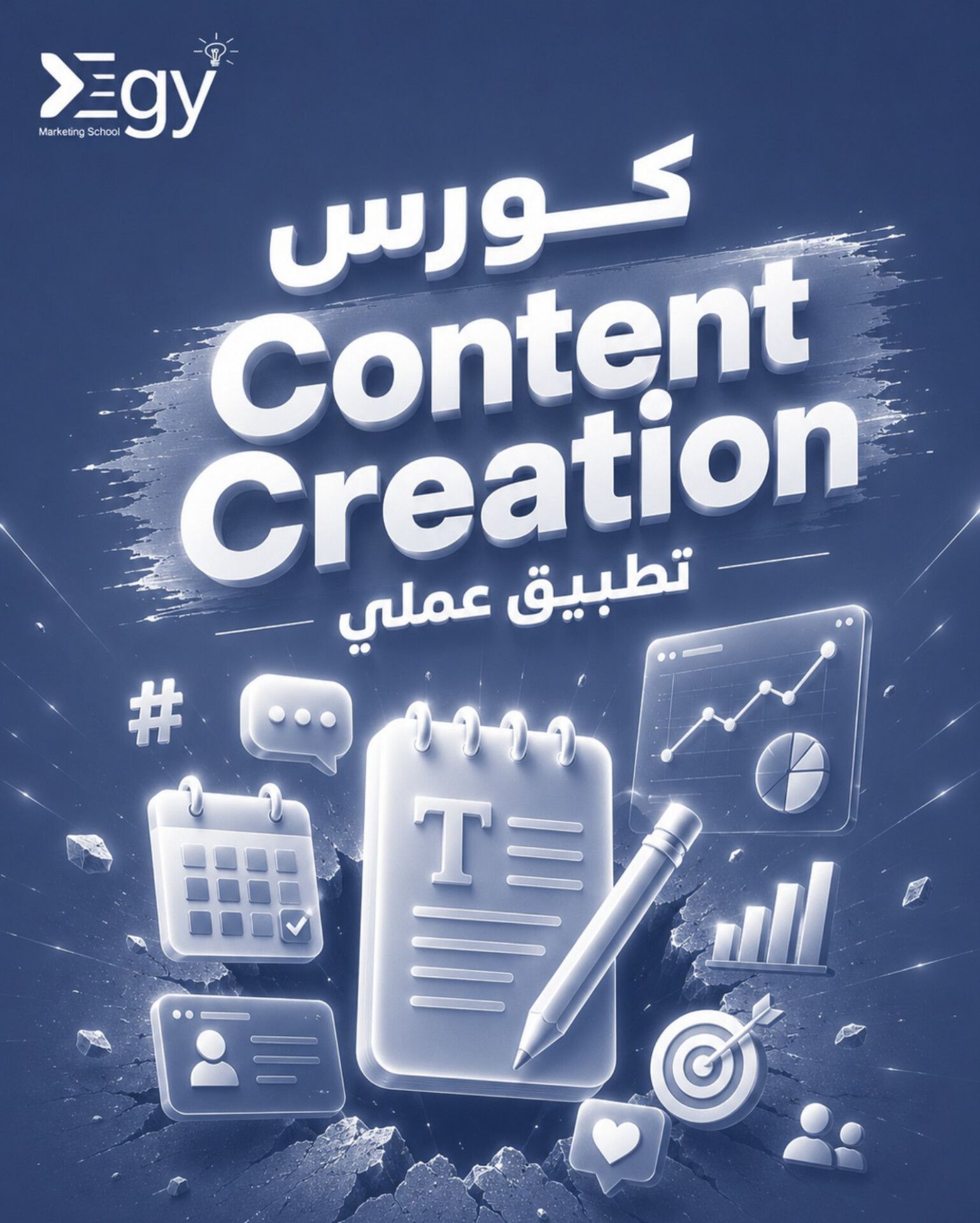 Egy Marketing School Facebook ad: لو انت طالب أو خريج فالـ Content Creation…