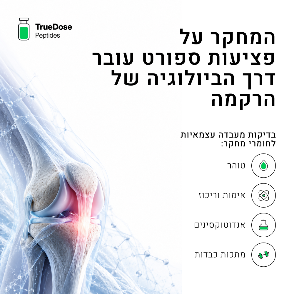 Truedose peptides Israel Facebook ad: TrueDose Peptides | פפטידים עם בדיקות מעבדה עצמאיות