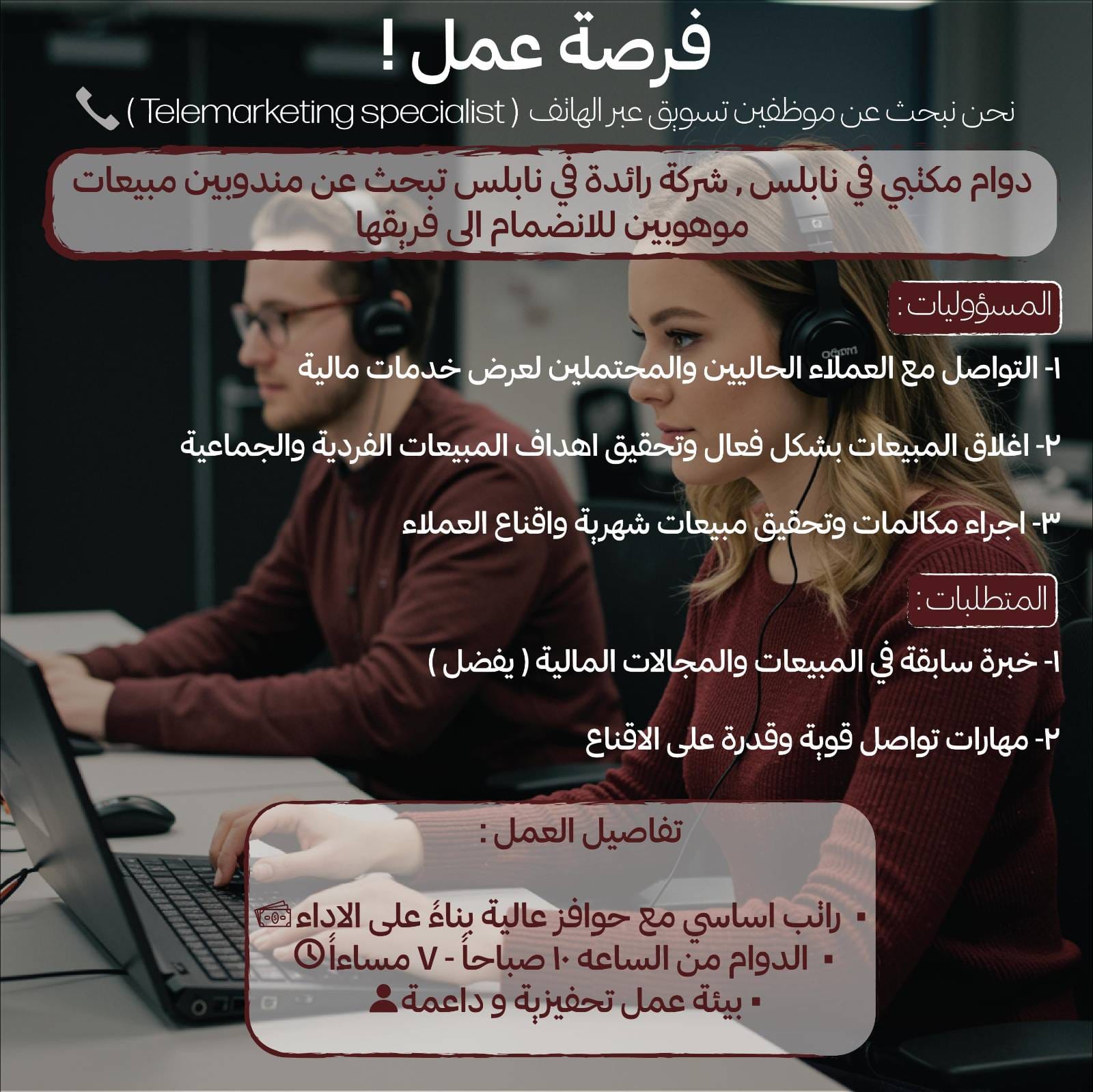 Marketing Agency Facebook ad: دوام مكتبي في نابلس