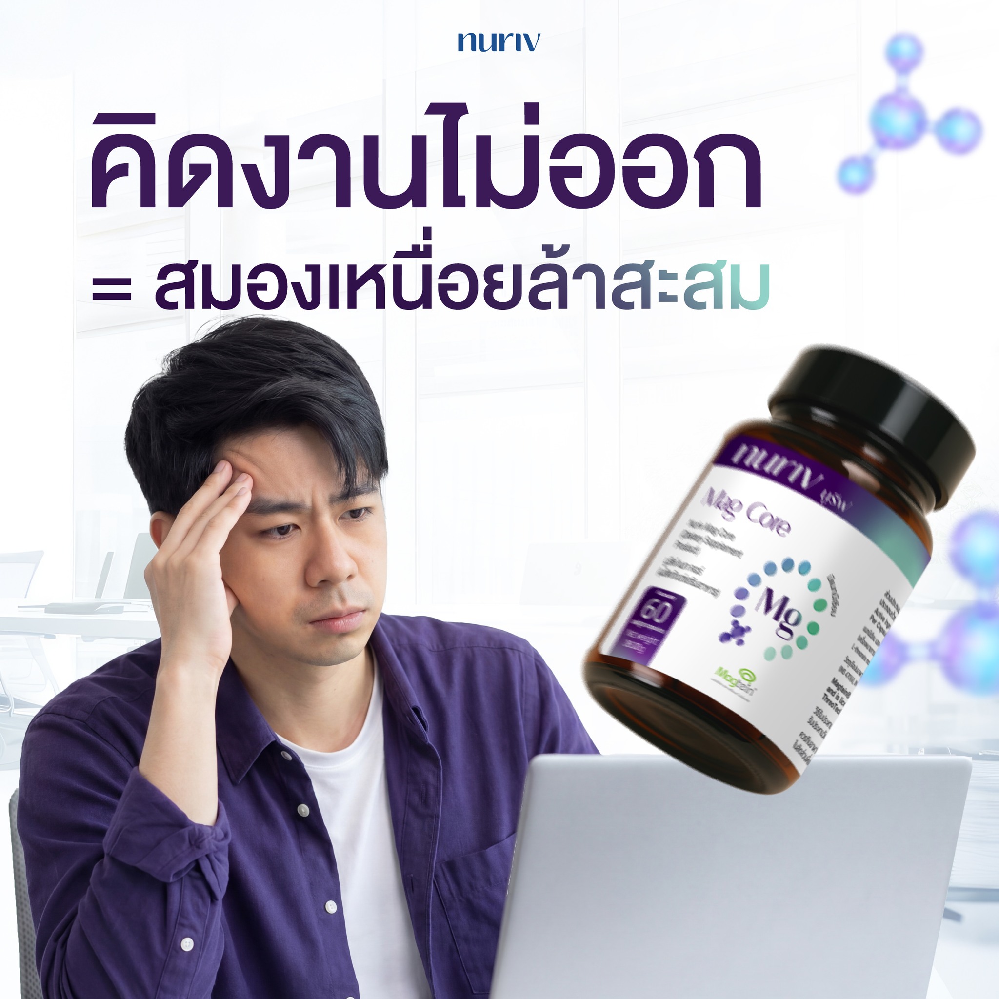 Nuriv Facebook ad