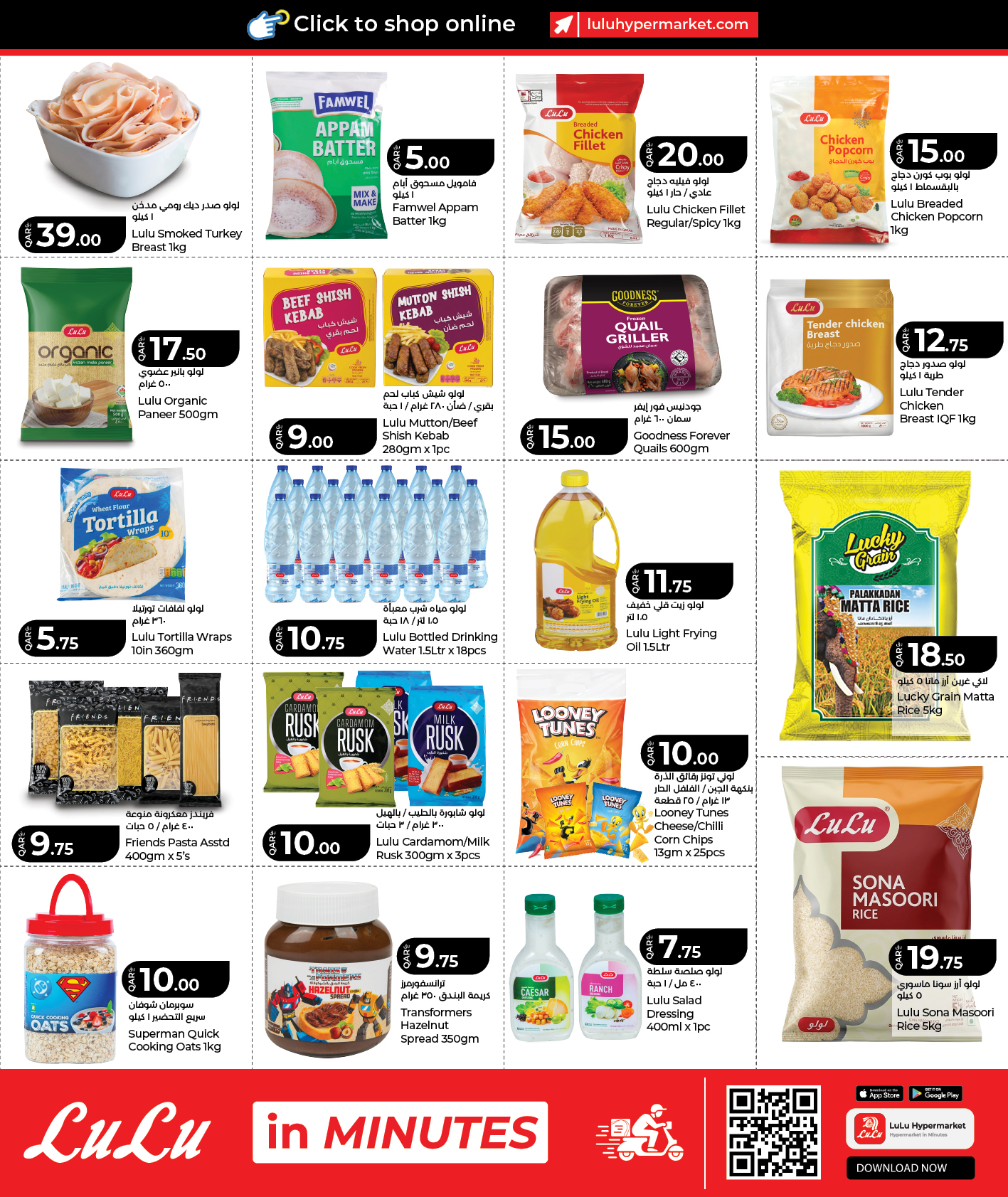 LuLu Hypermarket Facebook ad