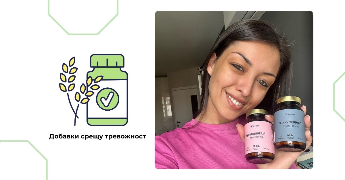 Calmind Facebook ad: Задължителни добавки при тревожност, стрес, ОКР, ADHD