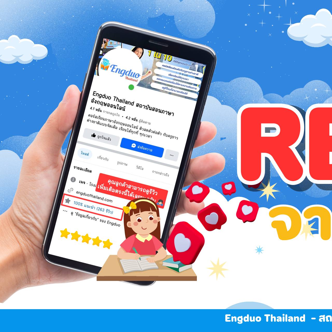 Engduo Thailand สถาบันสอนภาษาอังกฤษออนไลน์ Facebook ad