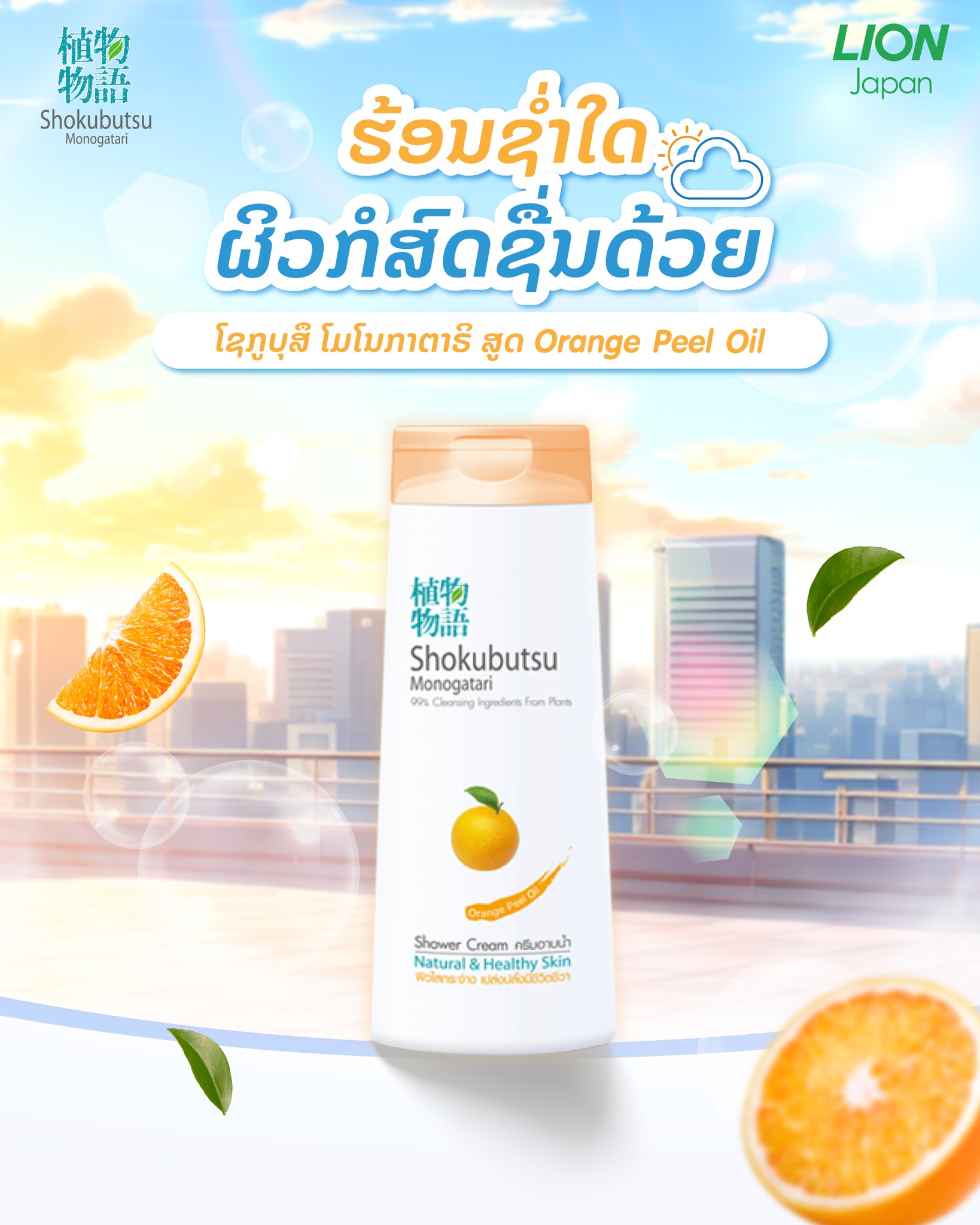 Shokubutsu Laos Facebook ad